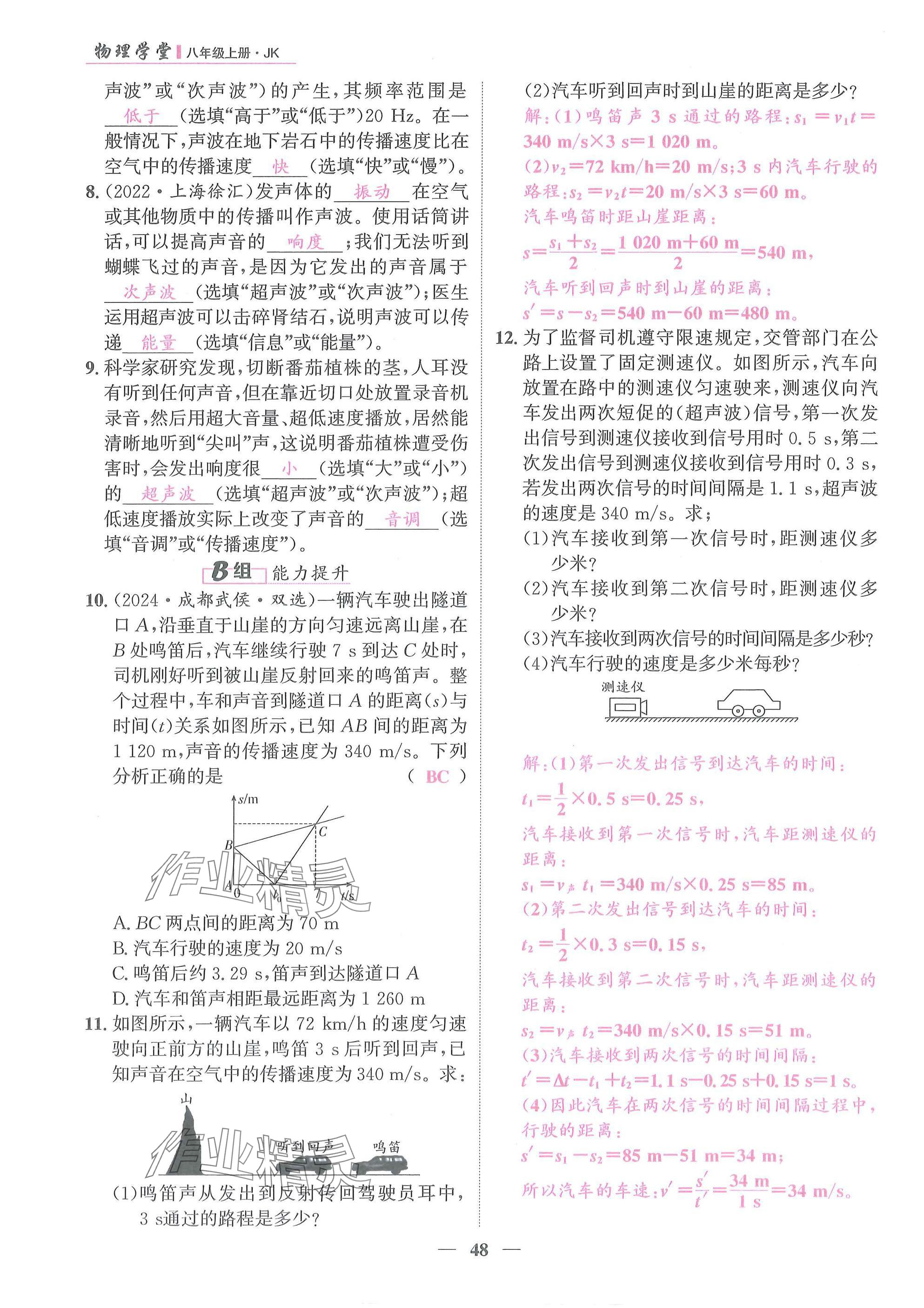 2025年物理学堂八年级上册教科版 参考答案第48页
