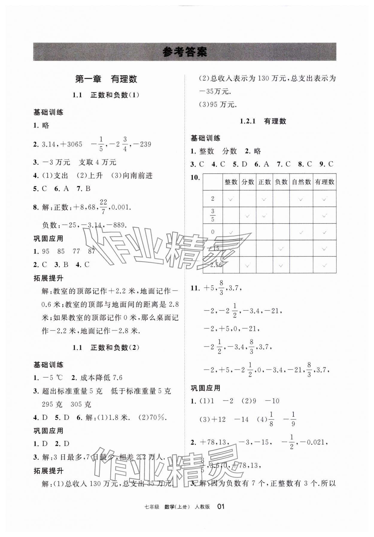 2023年学习之友七年级数学上册人教版 参考答案第1页