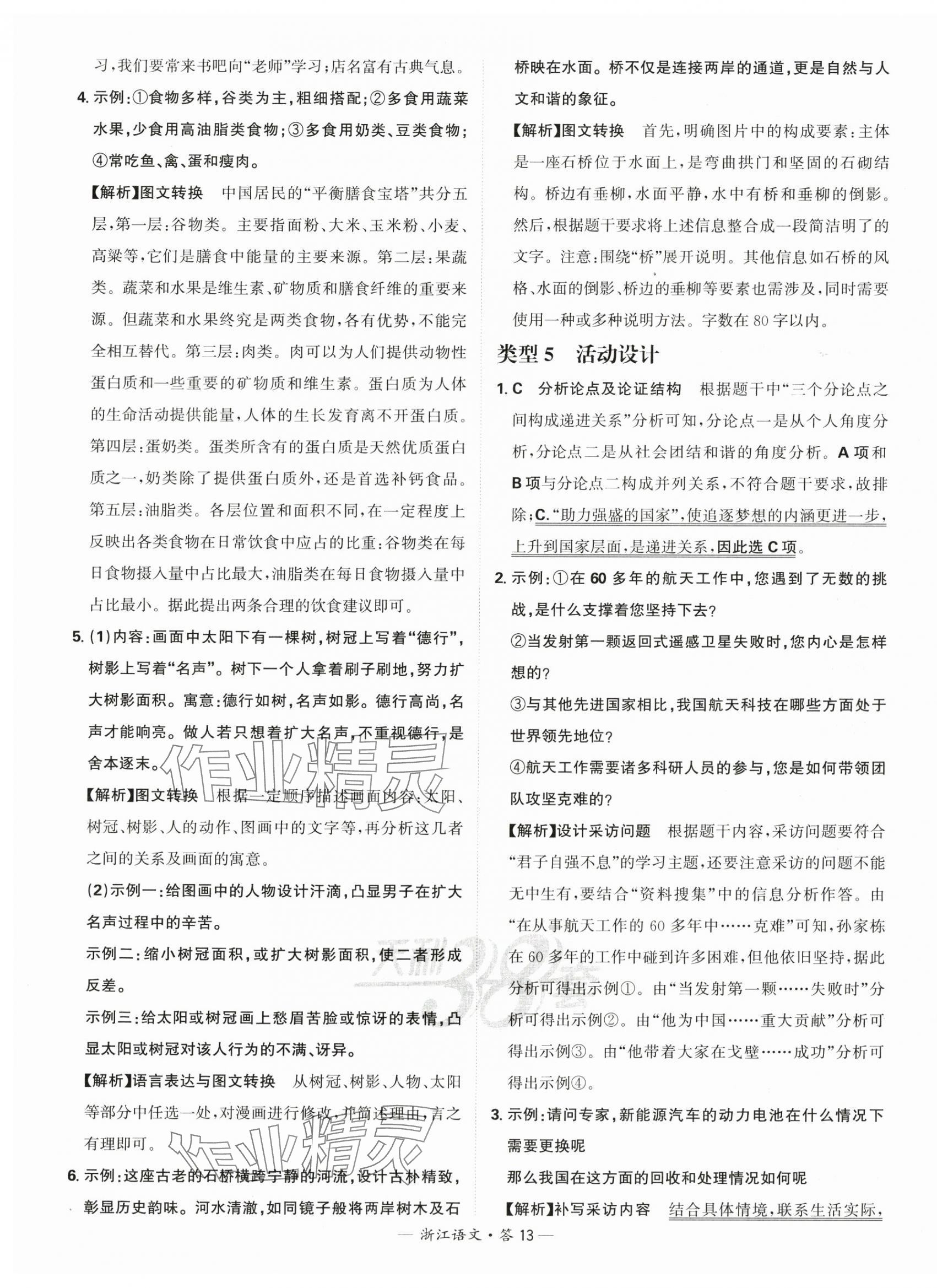 2025年天利38套中考試題分類語文浙江專版 第13頁