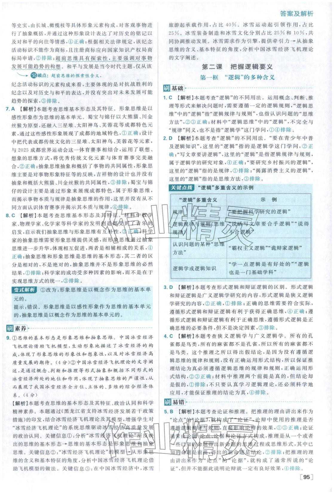 2025年高中必刷题高中道德与法治选择性必修第三册人教版 第3页