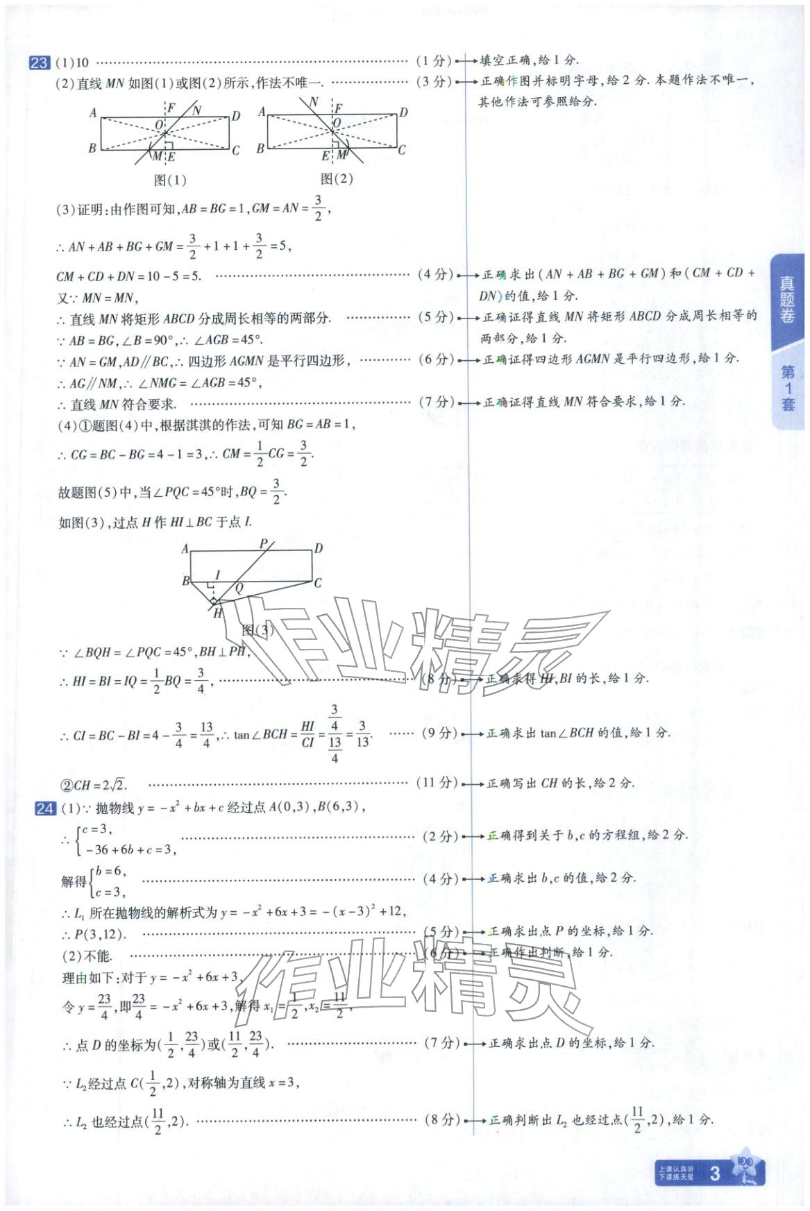 2026年金考卷中考45套汇编数学河北专版 第3页