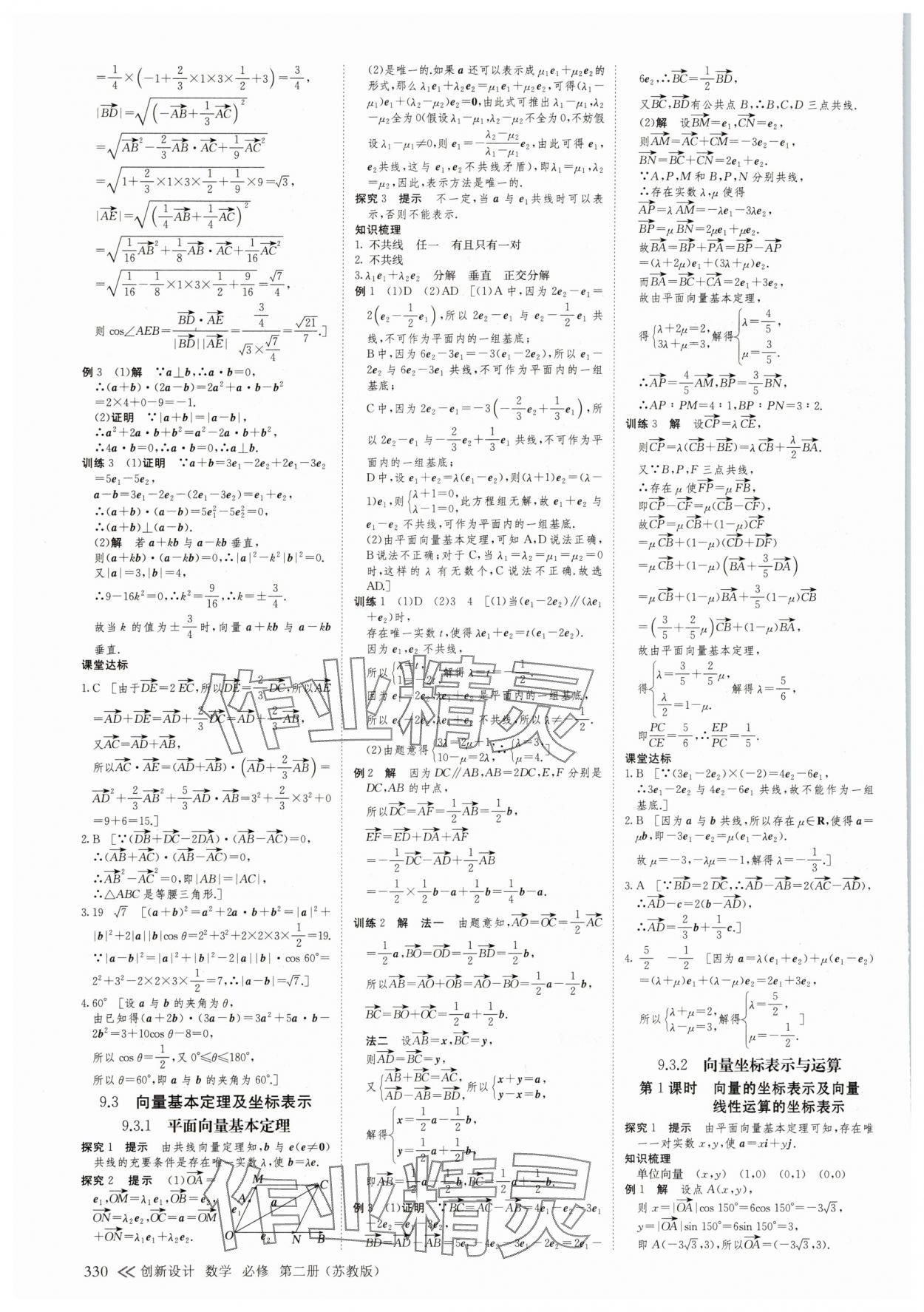 2025年創(chuàng)新設計高中數(shù)學必修第二冊蘇教版 參考答案第5頁