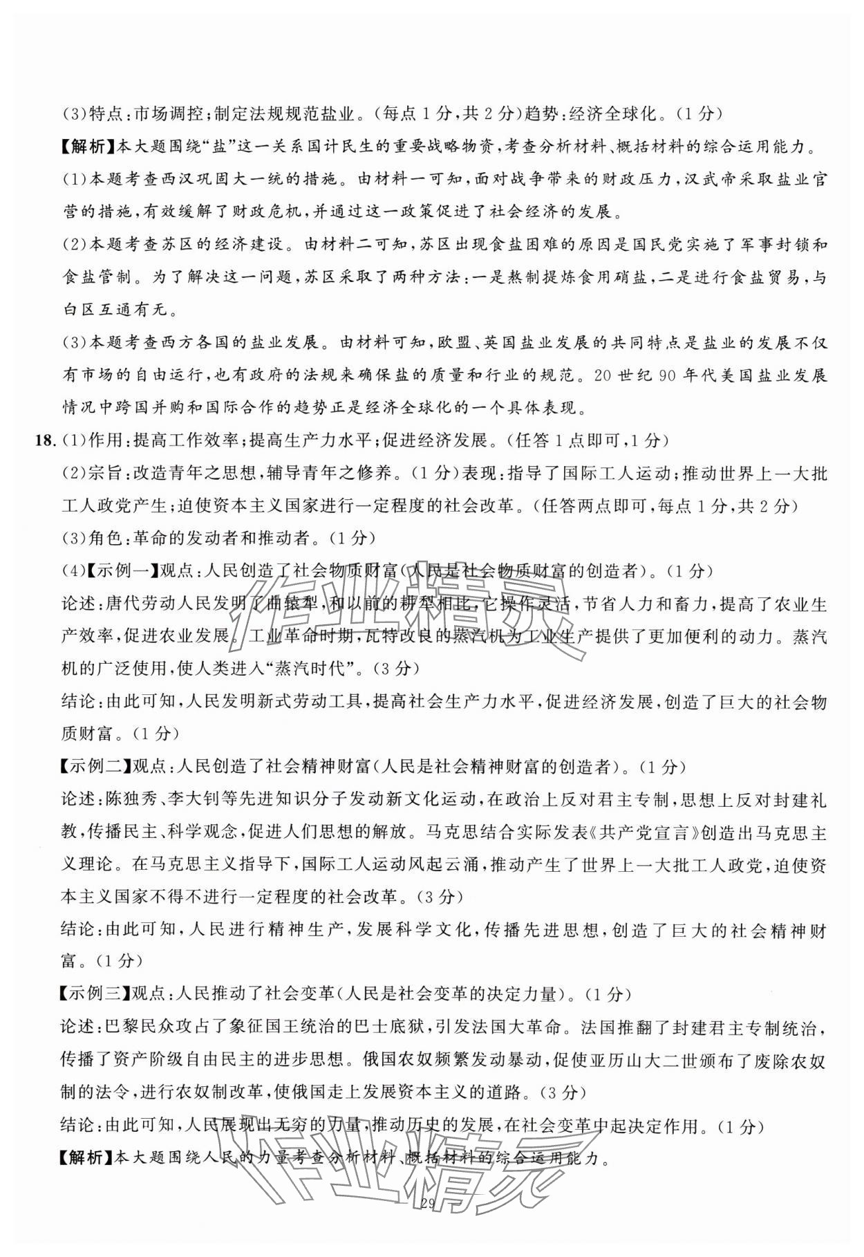 2025年中考备考指南广西2年真题1年模拟试卷历史&nbsp;第29页