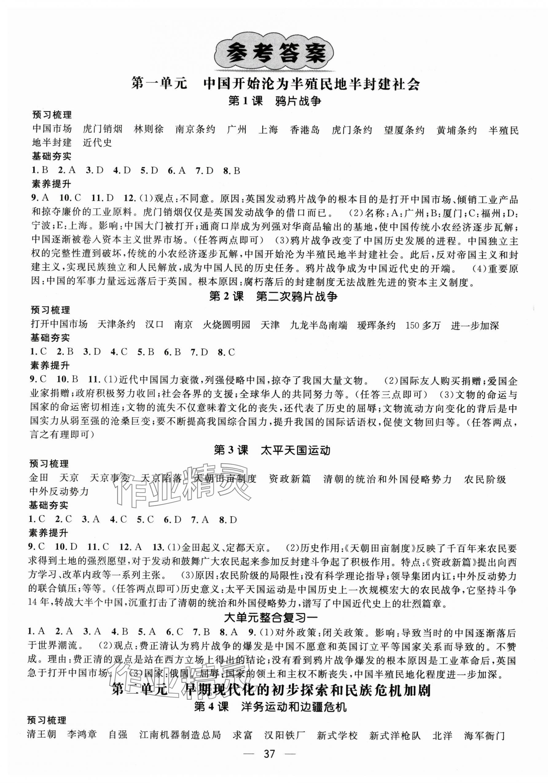 2025年名师测控八年级历史上册人教版江西专版 第1页
