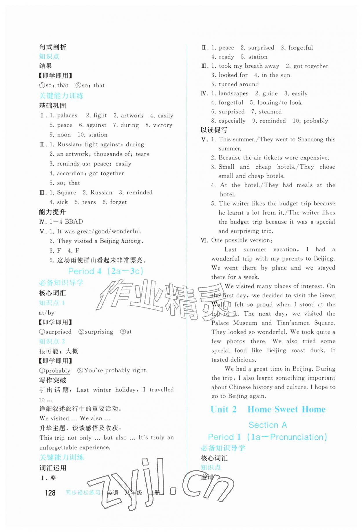 2026年同步轻松练习八年级英语上册人教版四川专版&nbsp;第2页