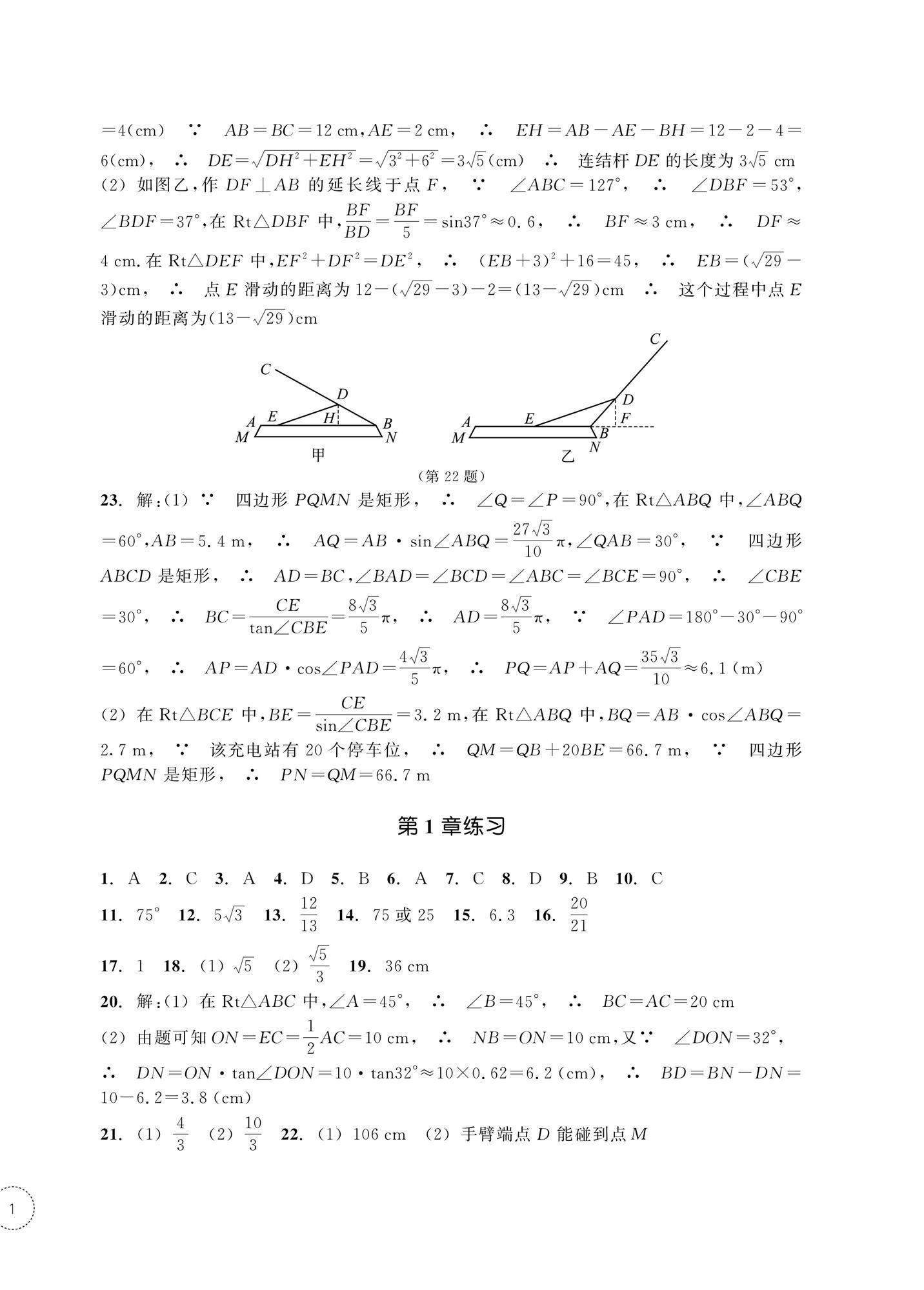 2026年单元学习指导与练习九年级数学下册浙教版&nbsp;第2页
