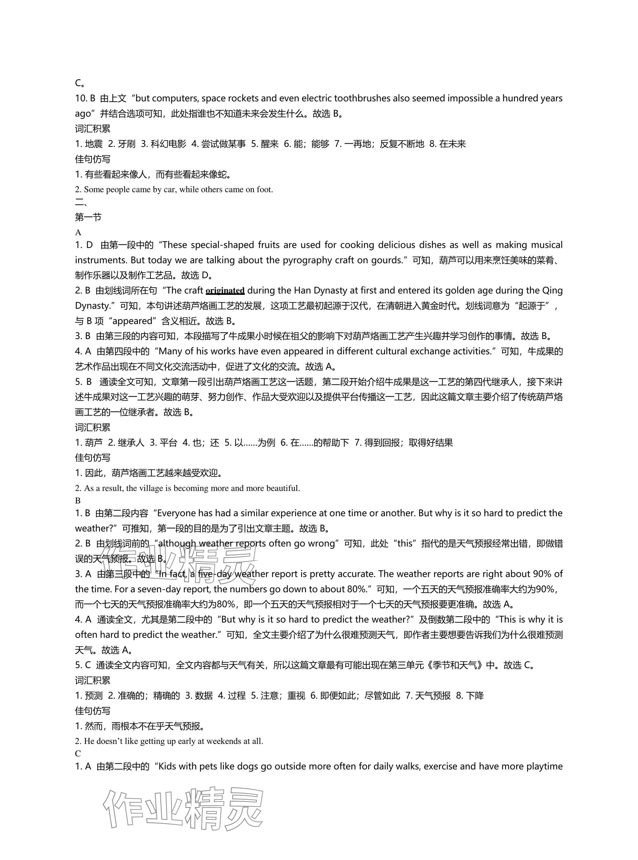 2025年春如金卷英語中考完形閱讀與語法160篇 參考答案第4頁(yè)