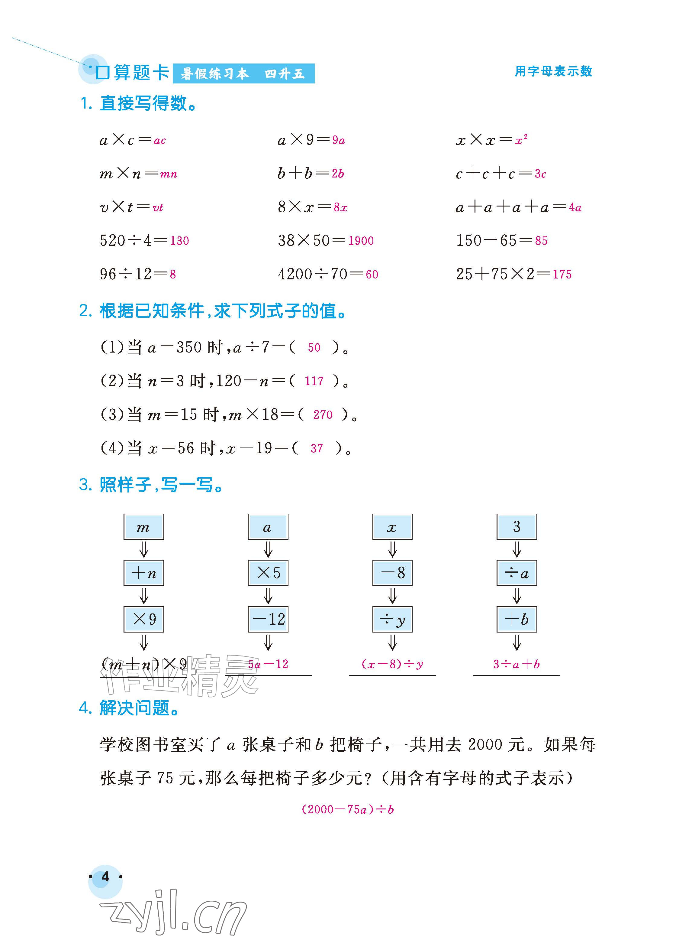 2026年口算题卡暑假练习本四年级数学青岛版&nbsp;参考答案第2页