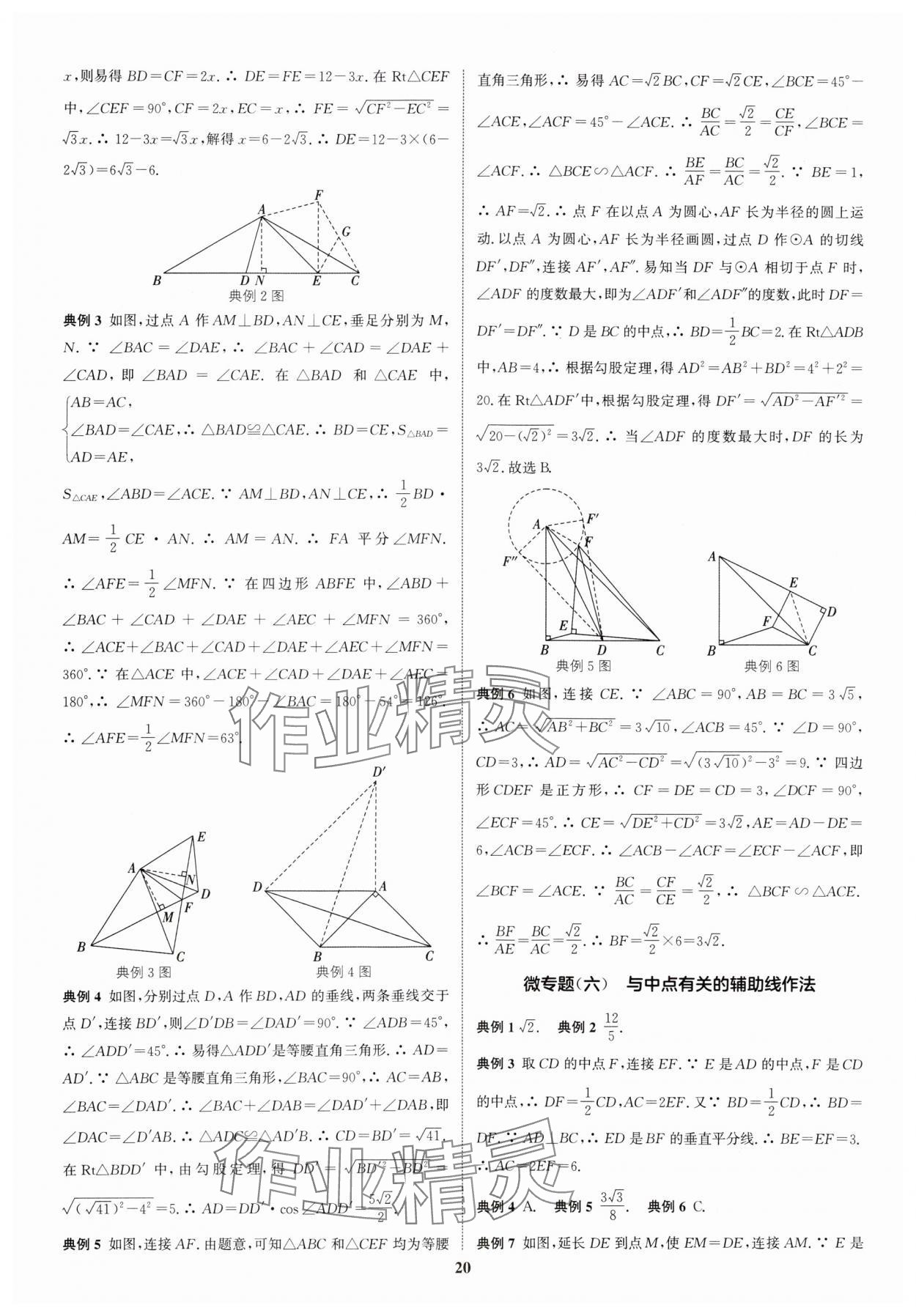 2025年通城学典通城1典中考复习方略数学南通专用 参考答案第20页