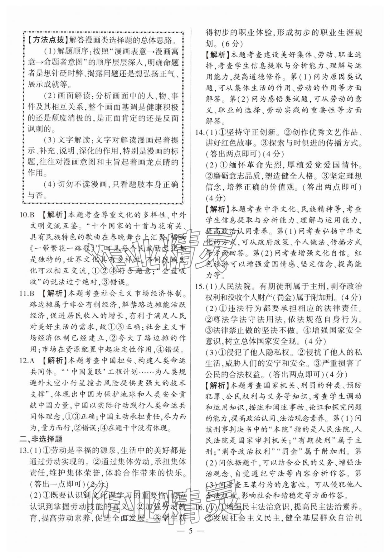 2025年秒殺中考道德與法治安徽專版 參考答案第5頁