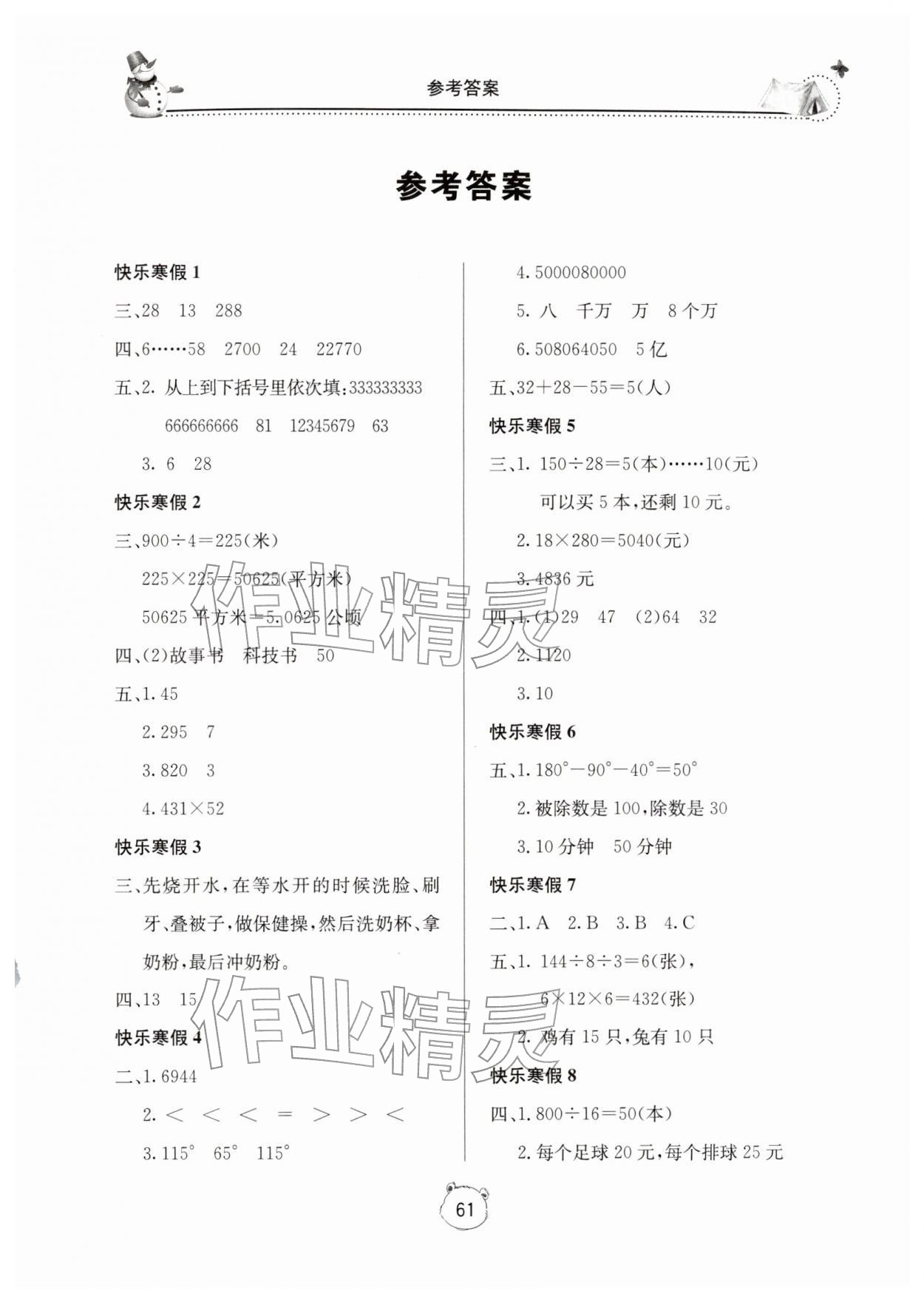 2026年新課堂寒假生活四年級數(shù)學人教版&nbsp;第1頁