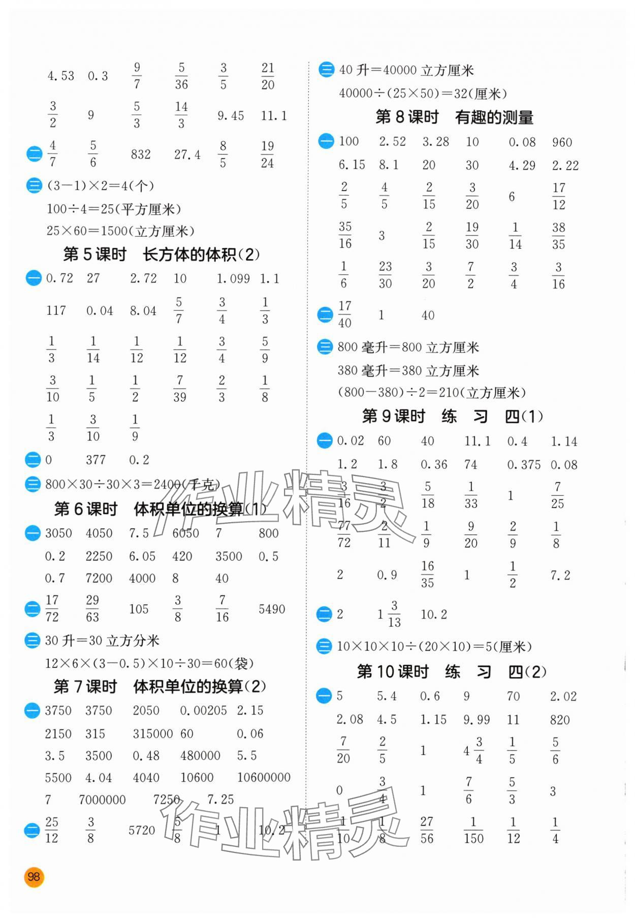 2025年實驗班計算高手五年級數(shù)學(xué)下冊北師大版 第6頁