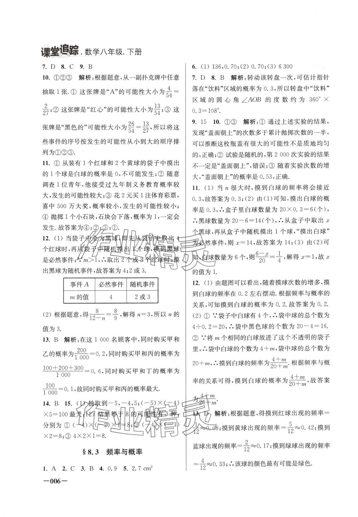 2025年課堂追蹤八年級數(shù)學下冊蘇科版 第6頁