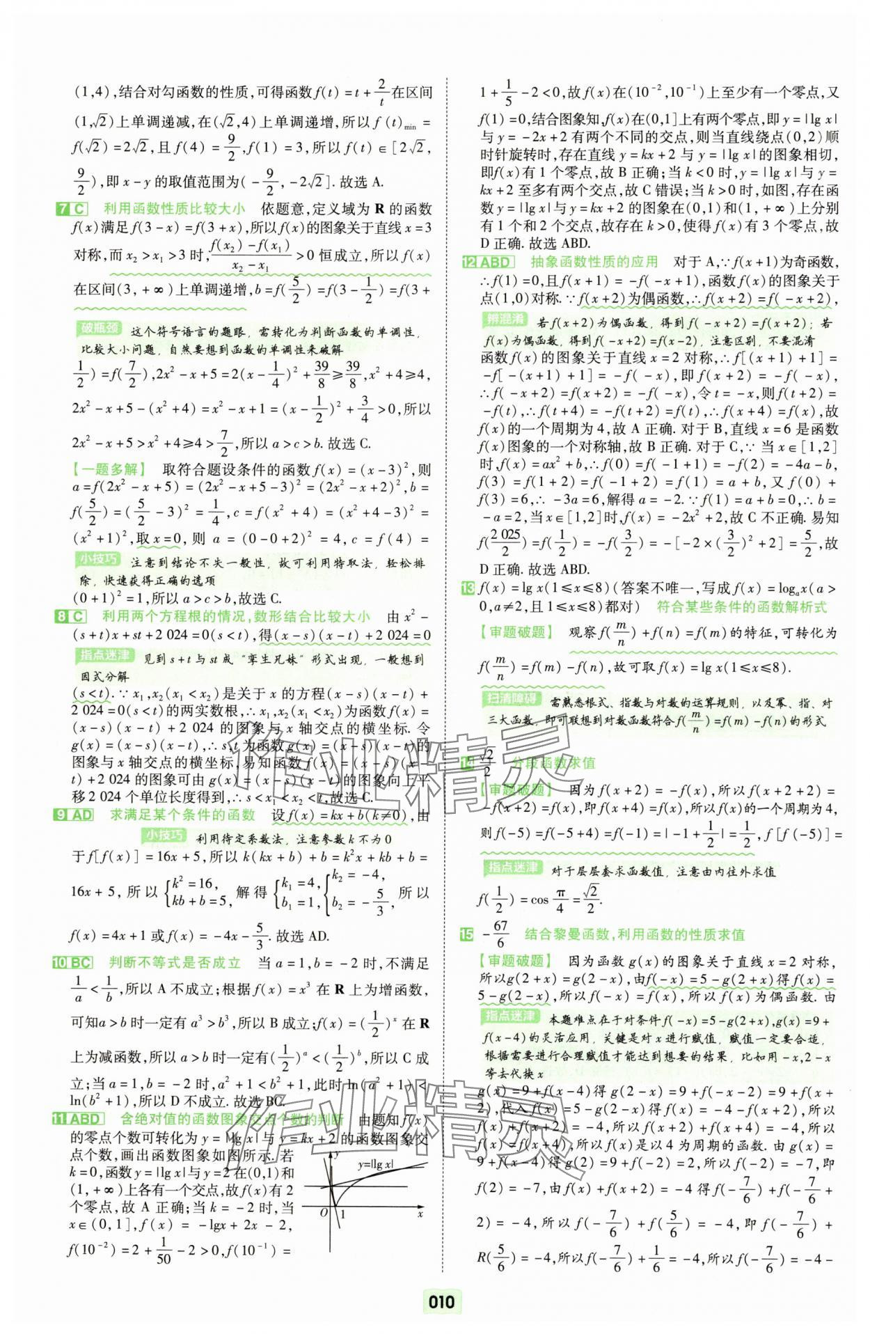 2025年一轮复习单元滚动双测卷数学 第10页