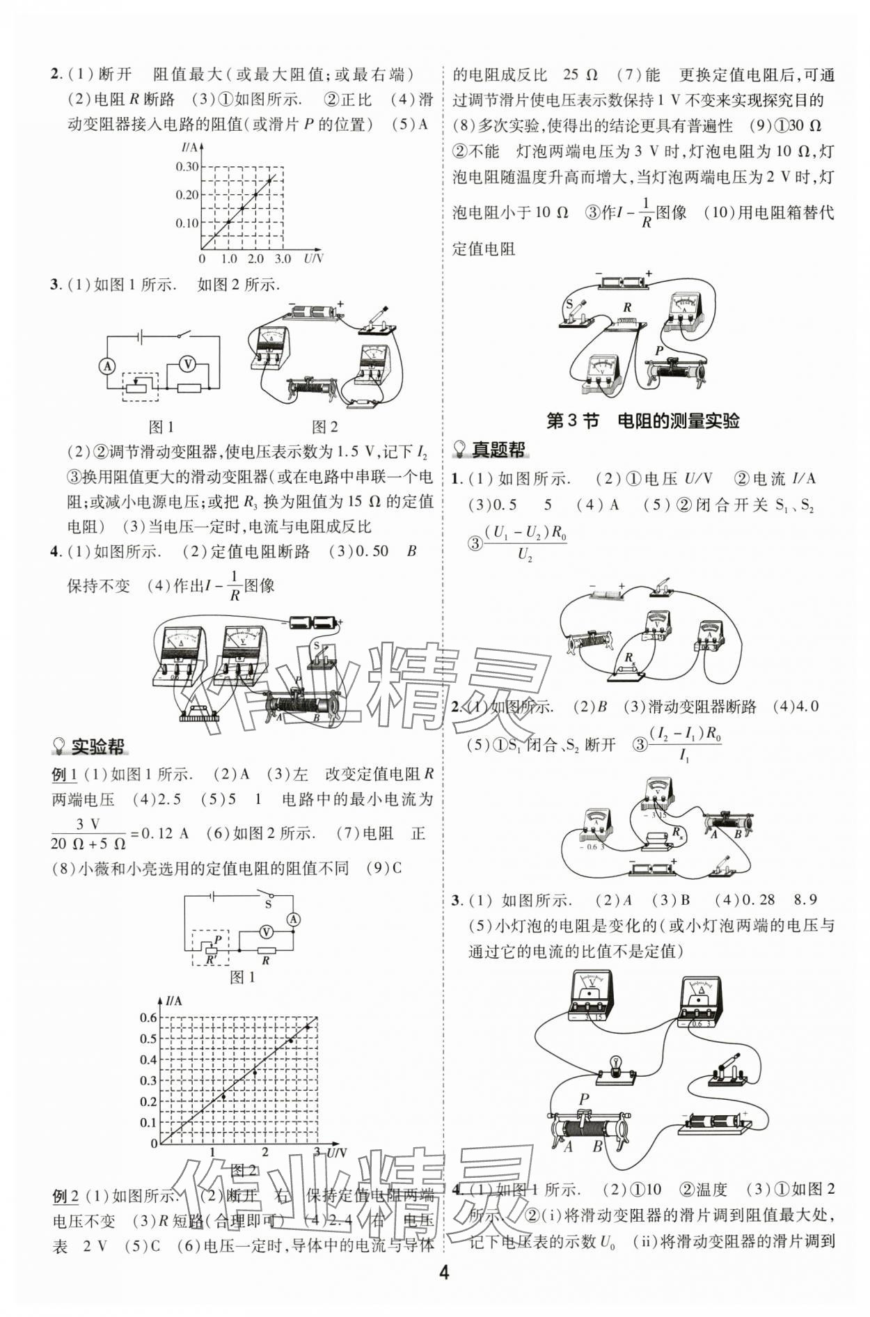 2024年中考幫物理河南專版 參考答案第3頁