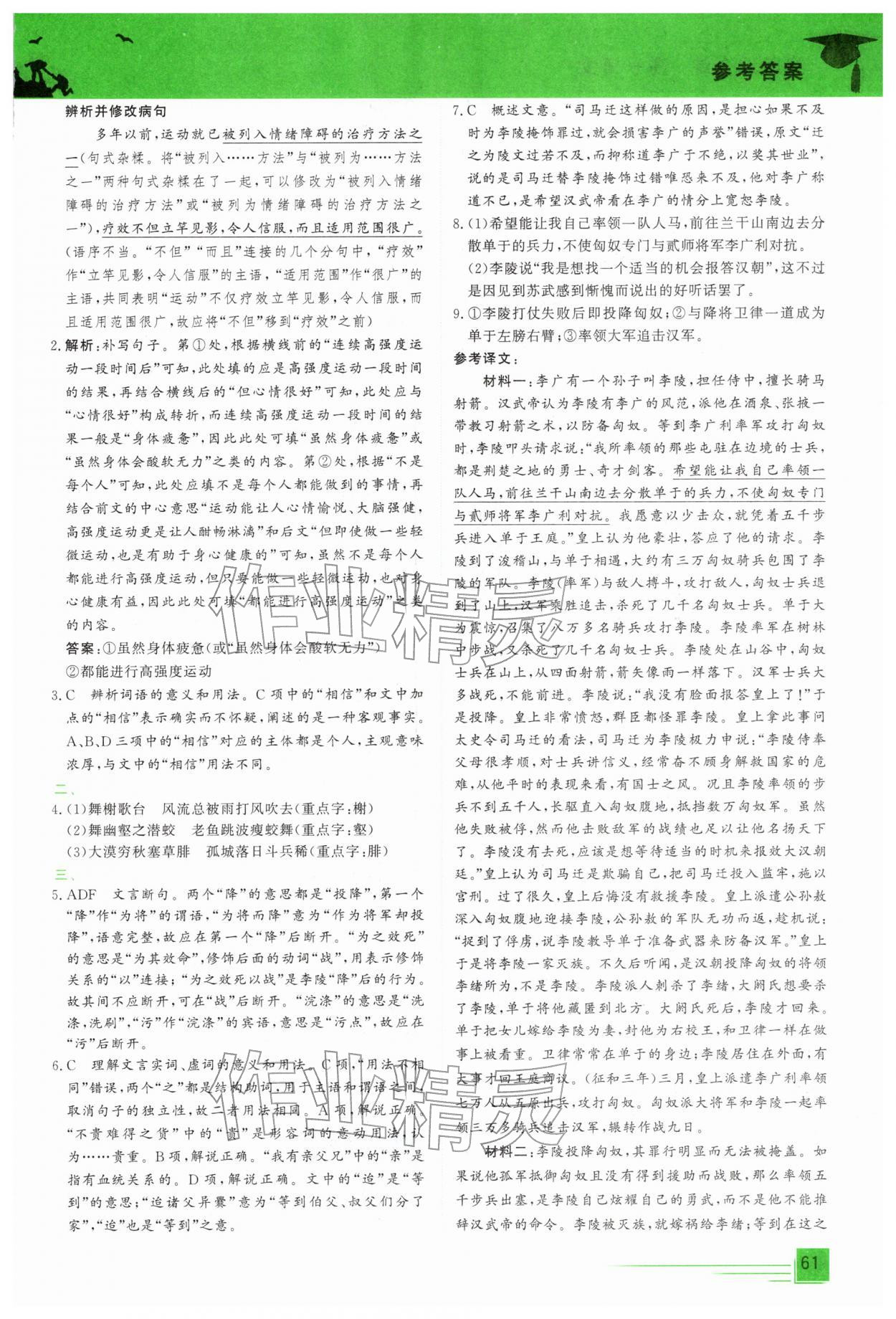 2026年文轩假期综合练高一语文人教版&nbsp;第3页