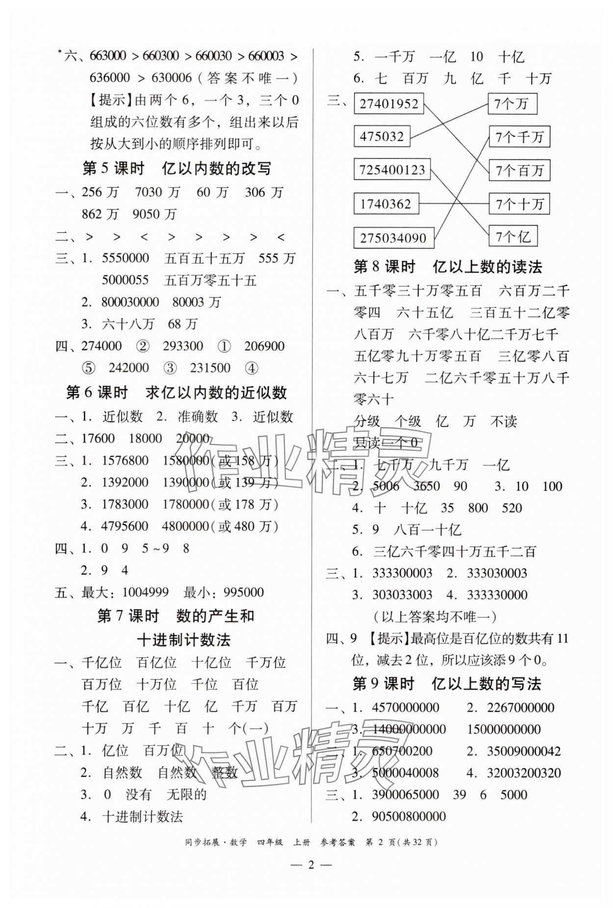 2023年同步拓展四年級(jí)數(shù)學(xué)上冊(cè)人教版 第2頁