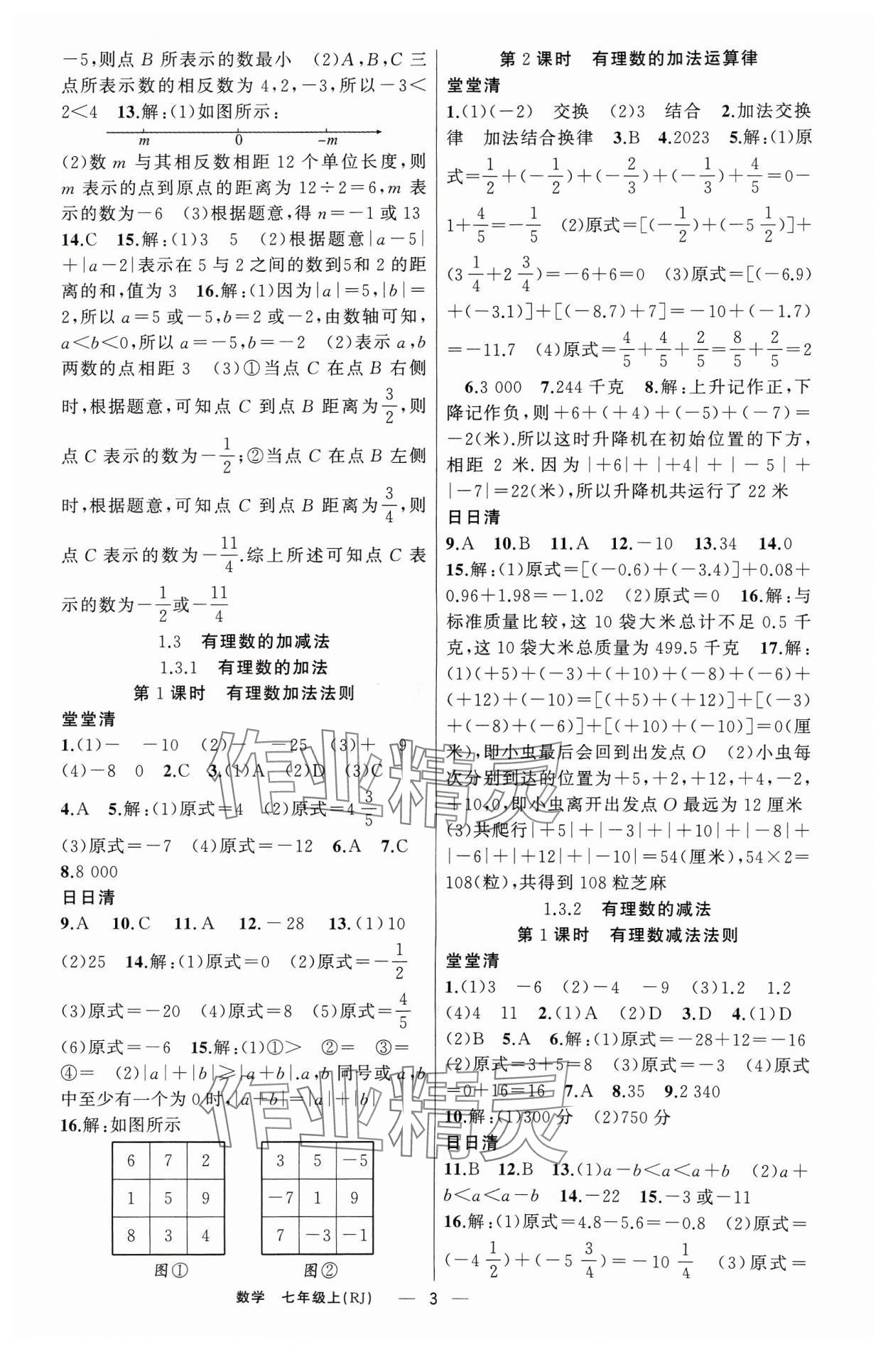 2023年四清导航七年级数学上册人教版河南专版 第3页