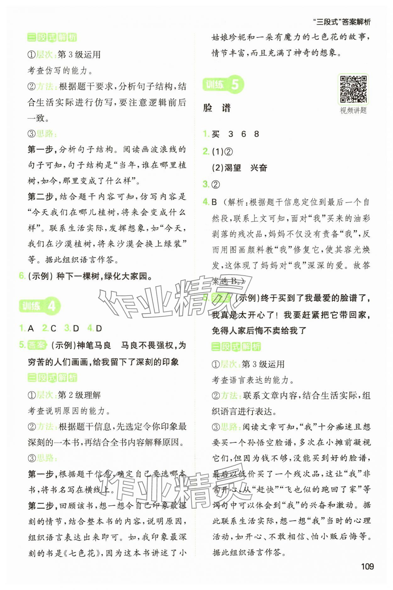 2025年一本阅读能力训练100分二年级语文人教B版福建专版 参考答案第2页