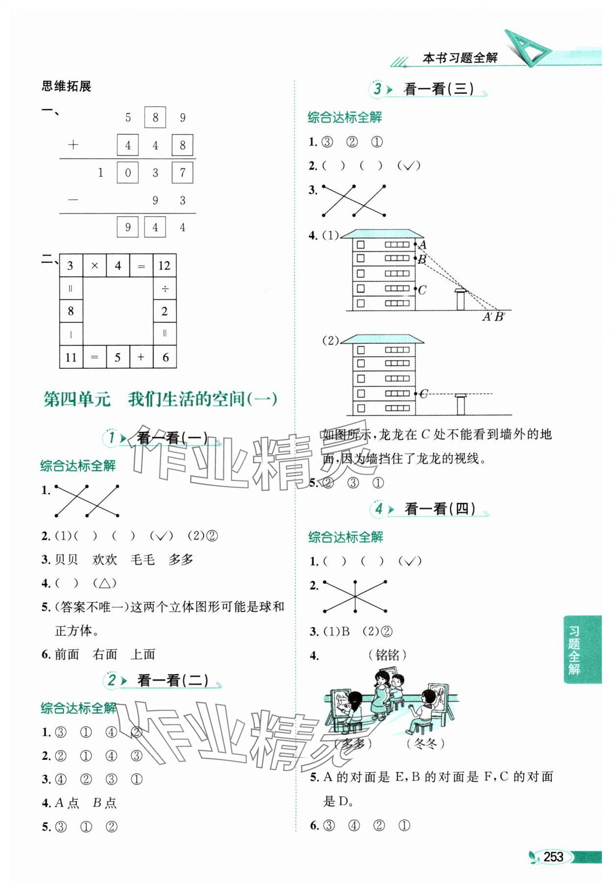 2025年教材全解三年级数学上册北师大版 第7页