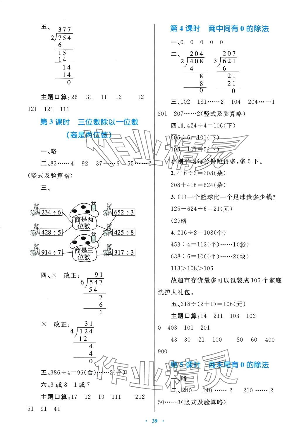 2024年同步學(xué)習(xí)目標(biāo)與檢測(cè)三年級(jí)數(shù)學(xué)下冊(cè)人教版 第3頁