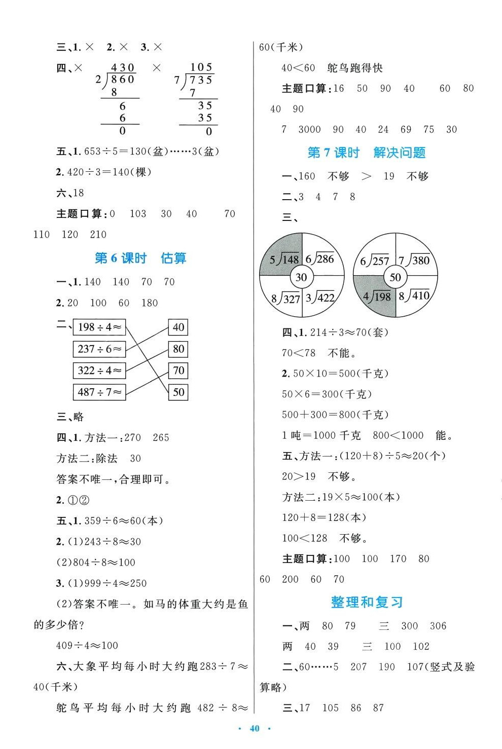 2024年同步學習目標與檢測三年級數(shù)學下冊人教版 第4頁