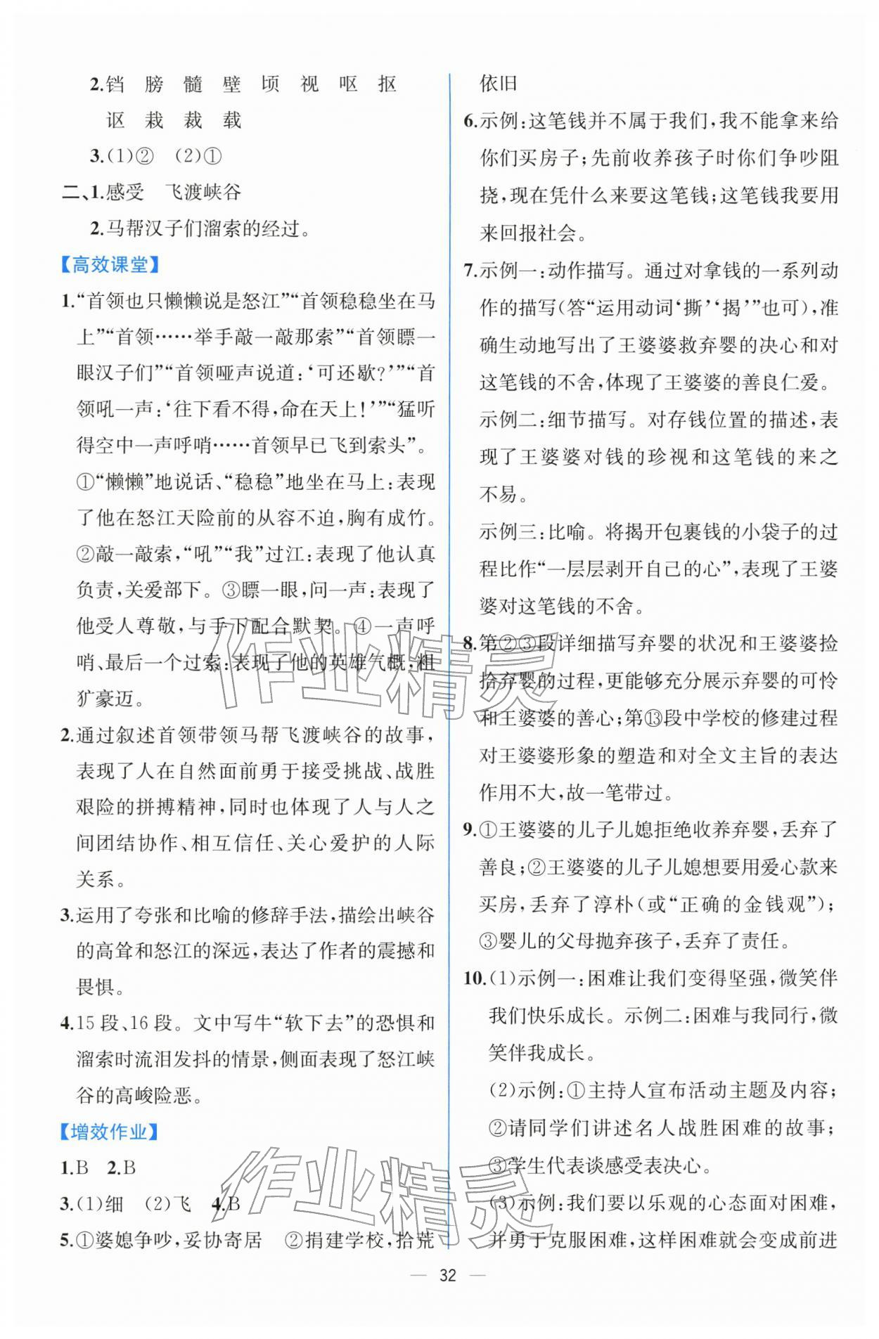 2026年人教金学典同步解析与测评九年级语文下册人教版云南专版&nbsp;第8页