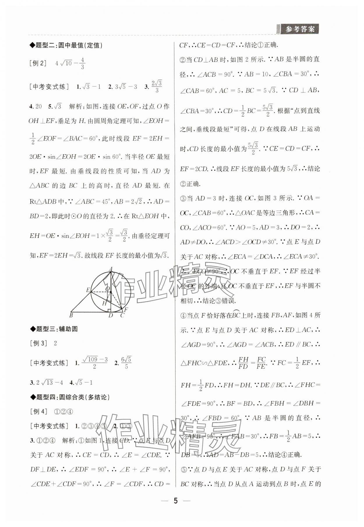 2024年B卷必刷中考版数学 第5页