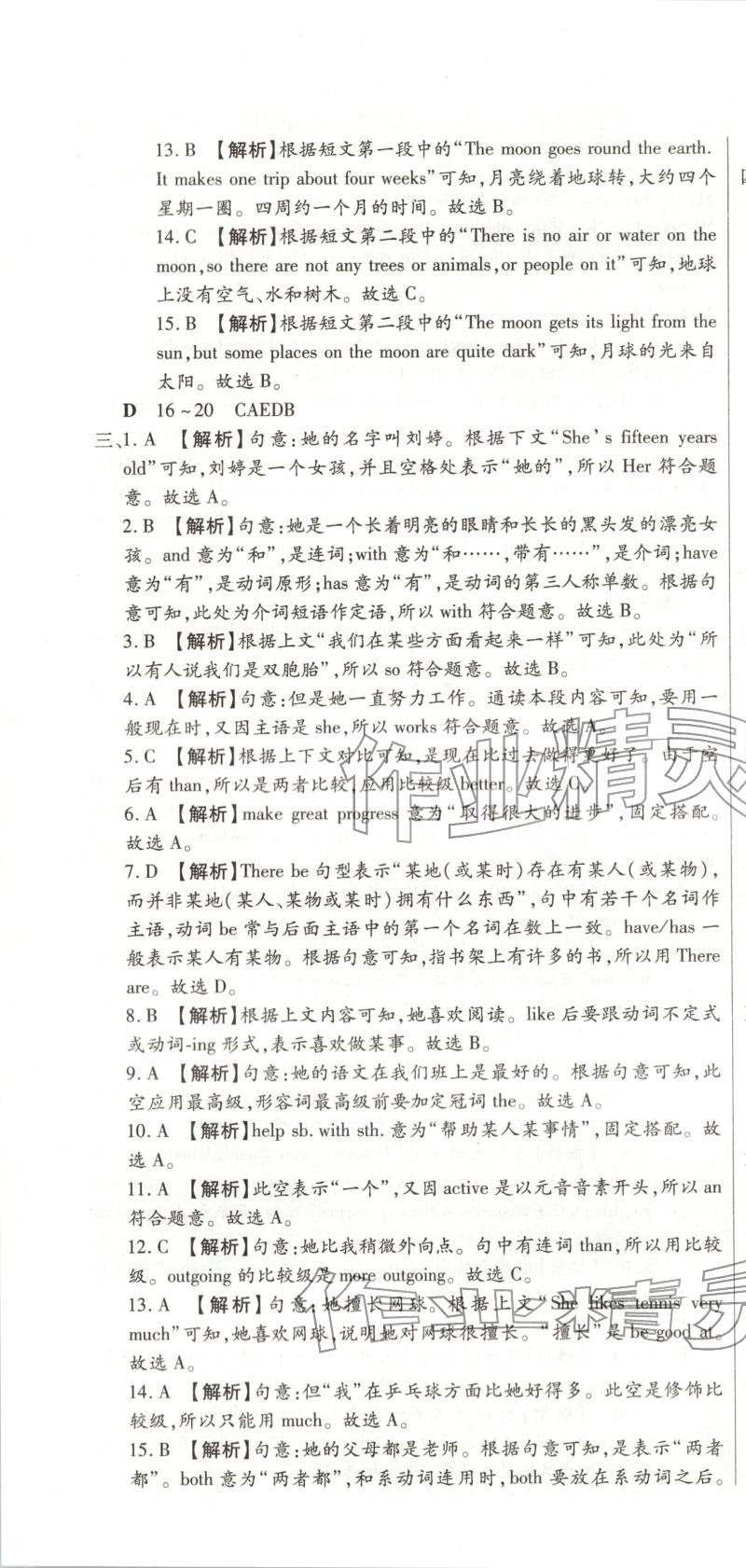 2025年全程测评试卷八年级英语上册人教版 参考答案第10页