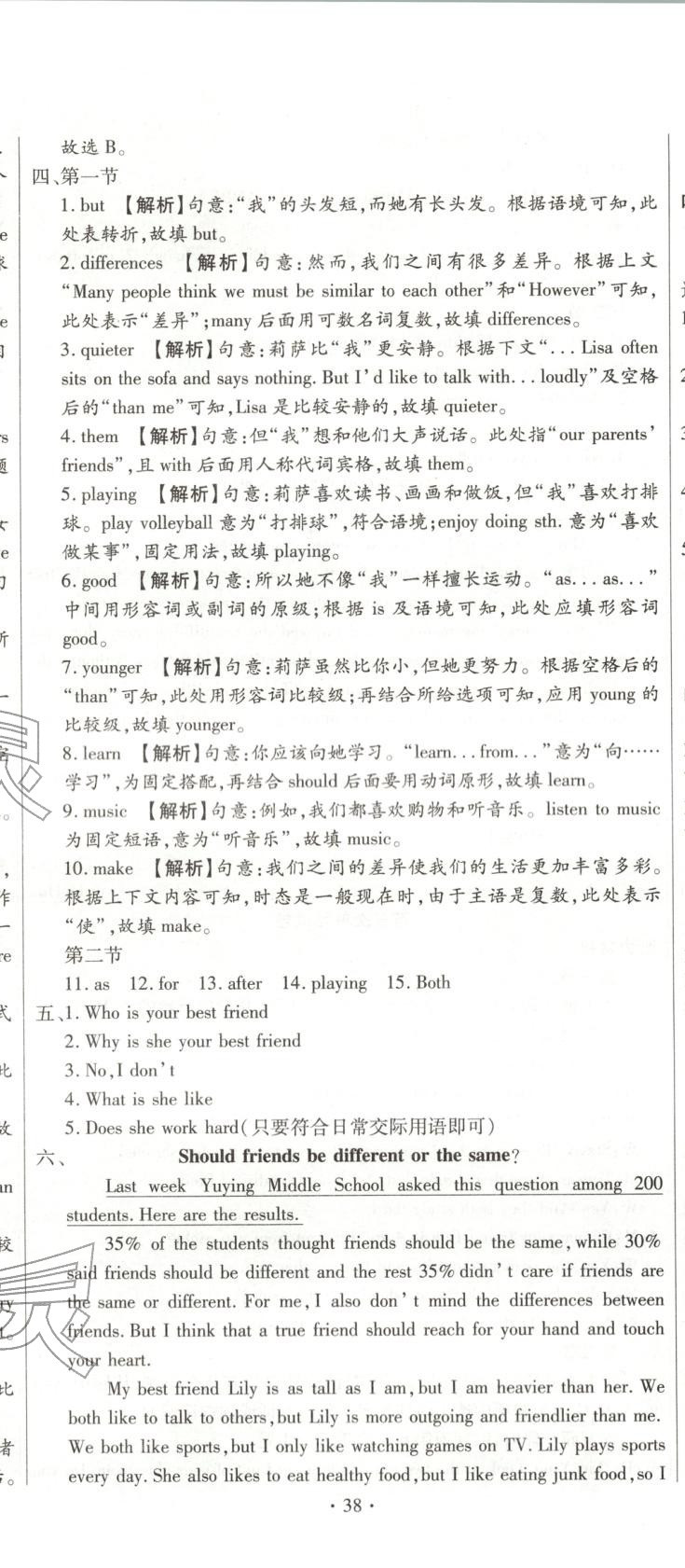 2025年全程测评试卷八年级英语上册人教版 参考答案第11页