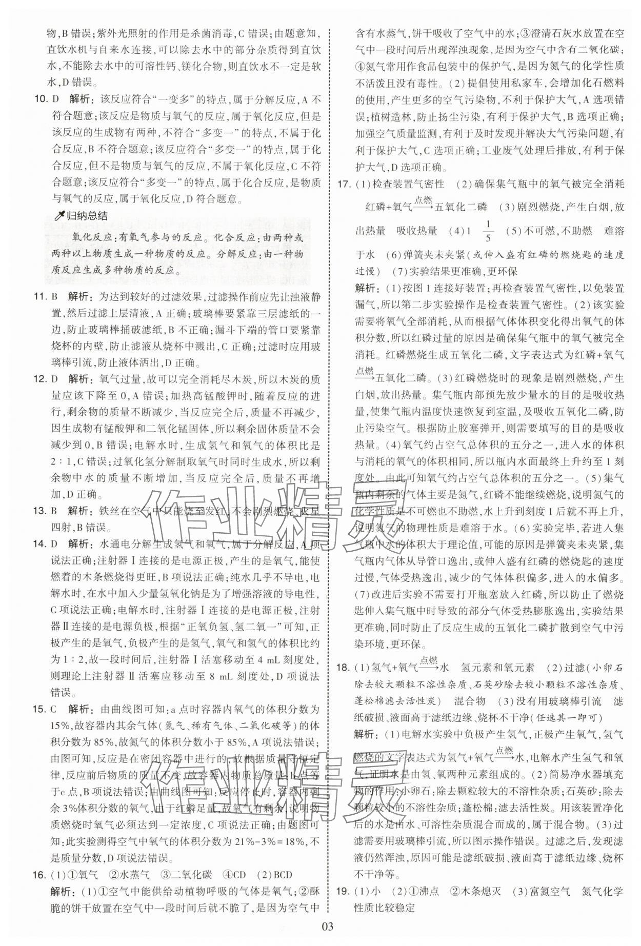 2025年学霸提优大试卷九年级化学上册沪教版 第3页