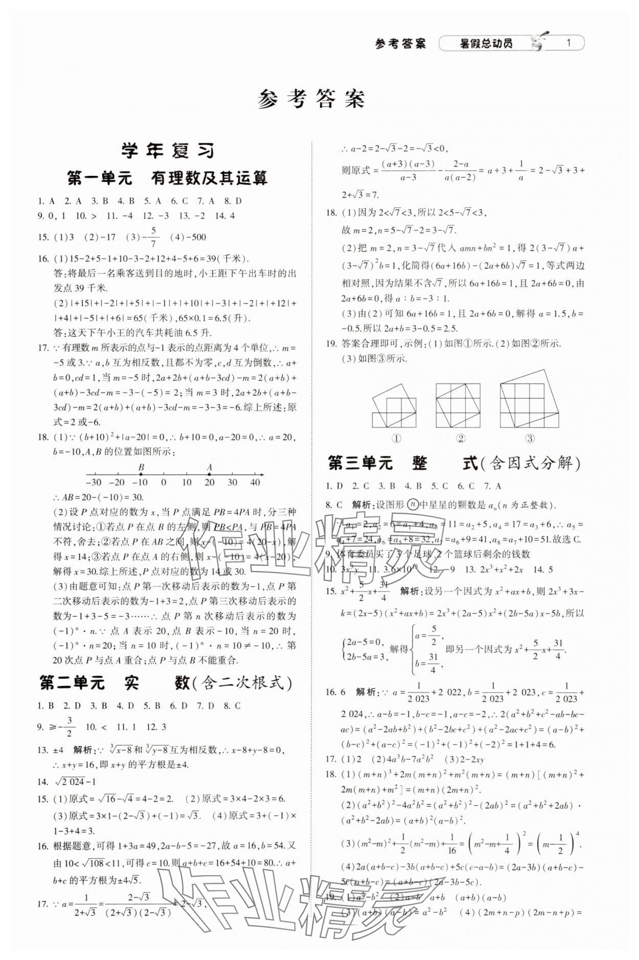 2025年暑假總動員寧夏人民教育出版社8年級升9年級數學北師大版 第1頁