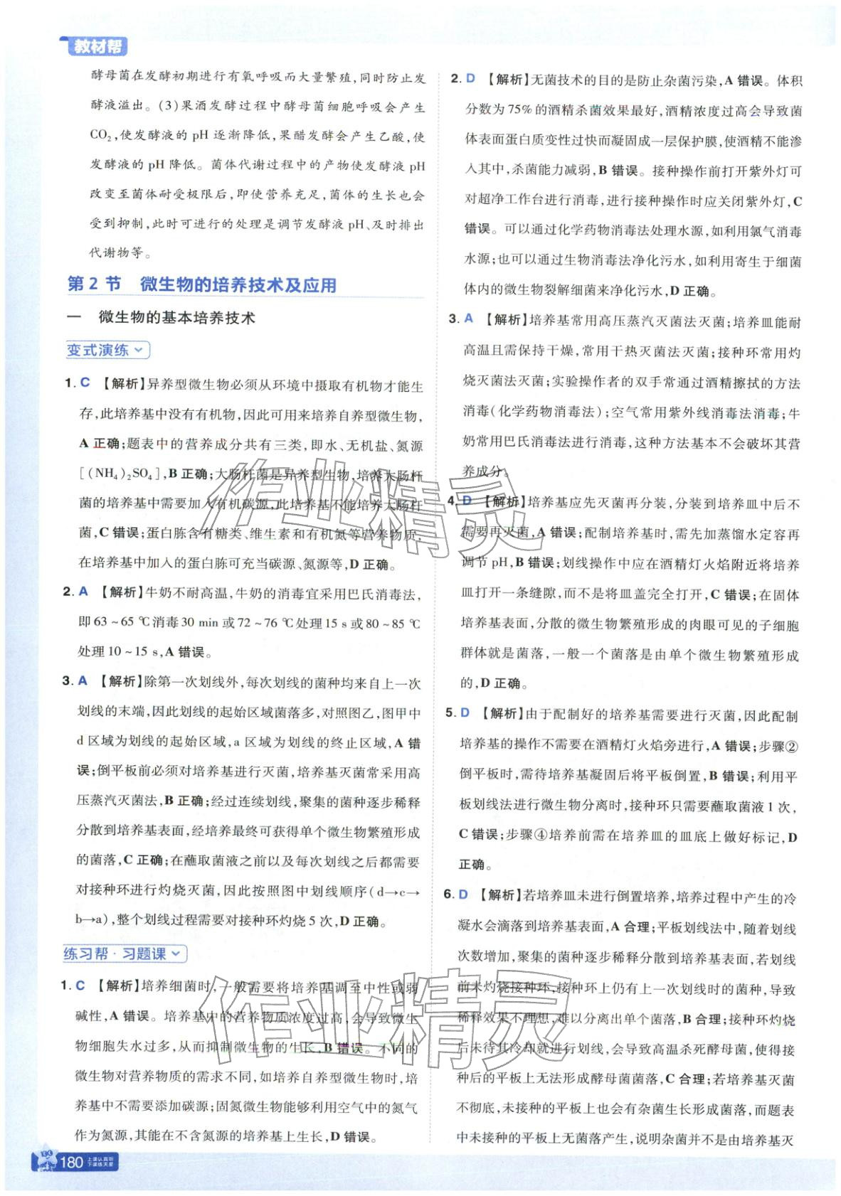 2025年教材帮高中生物选择性必修第三册人教版&nbsp;第3页