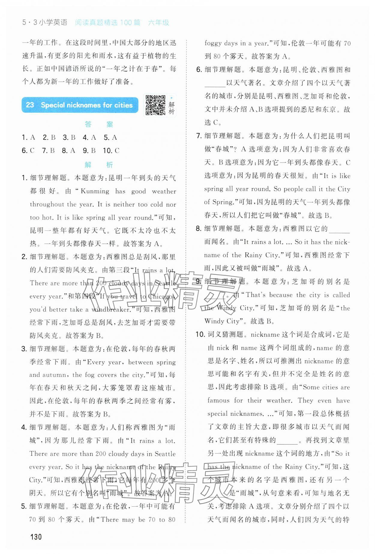 2023年閱讀真題精選100篇六年級英語全一冊 第16頁