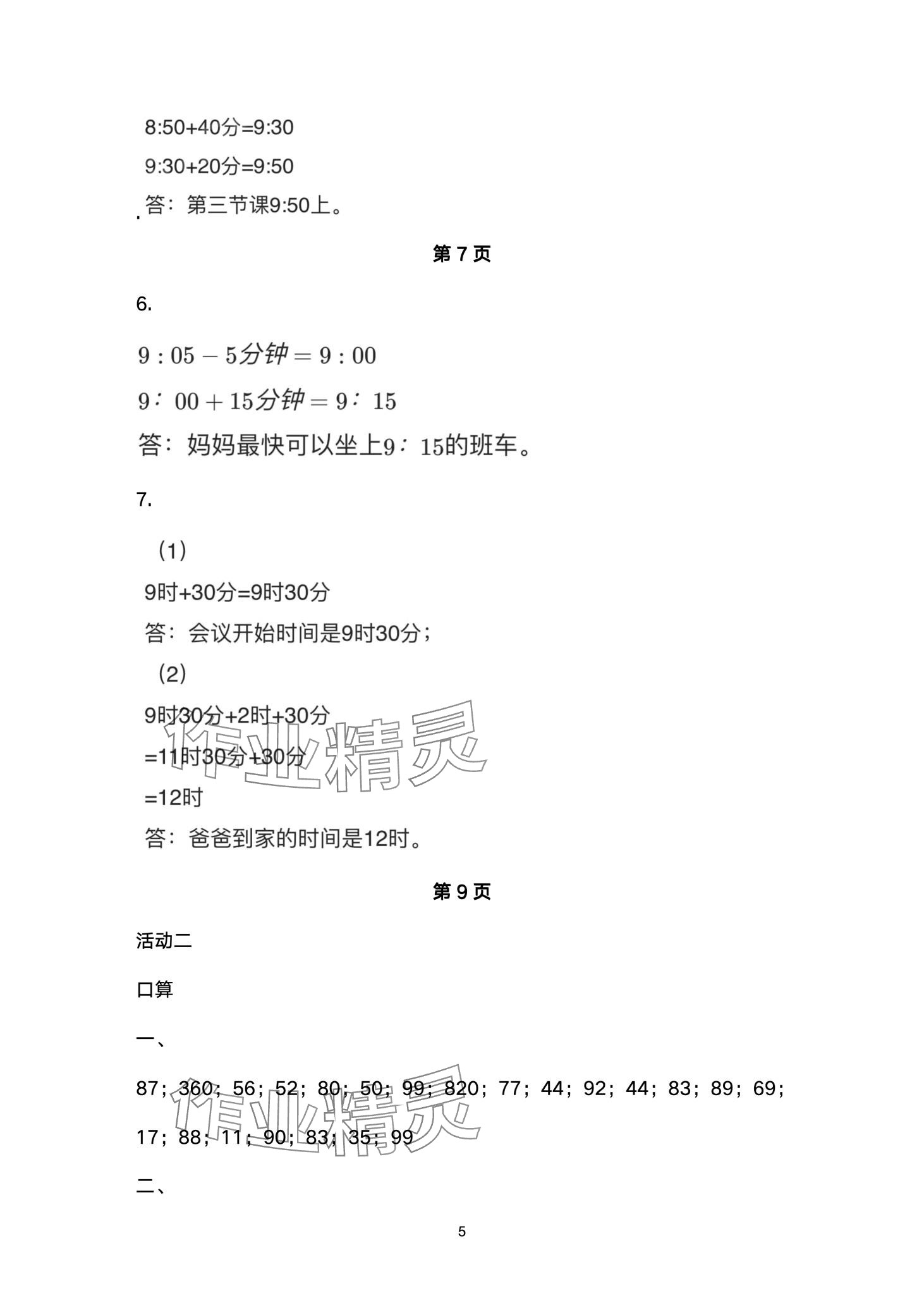 2024年优佳学案寒假活动三年级数学人教版 第5页