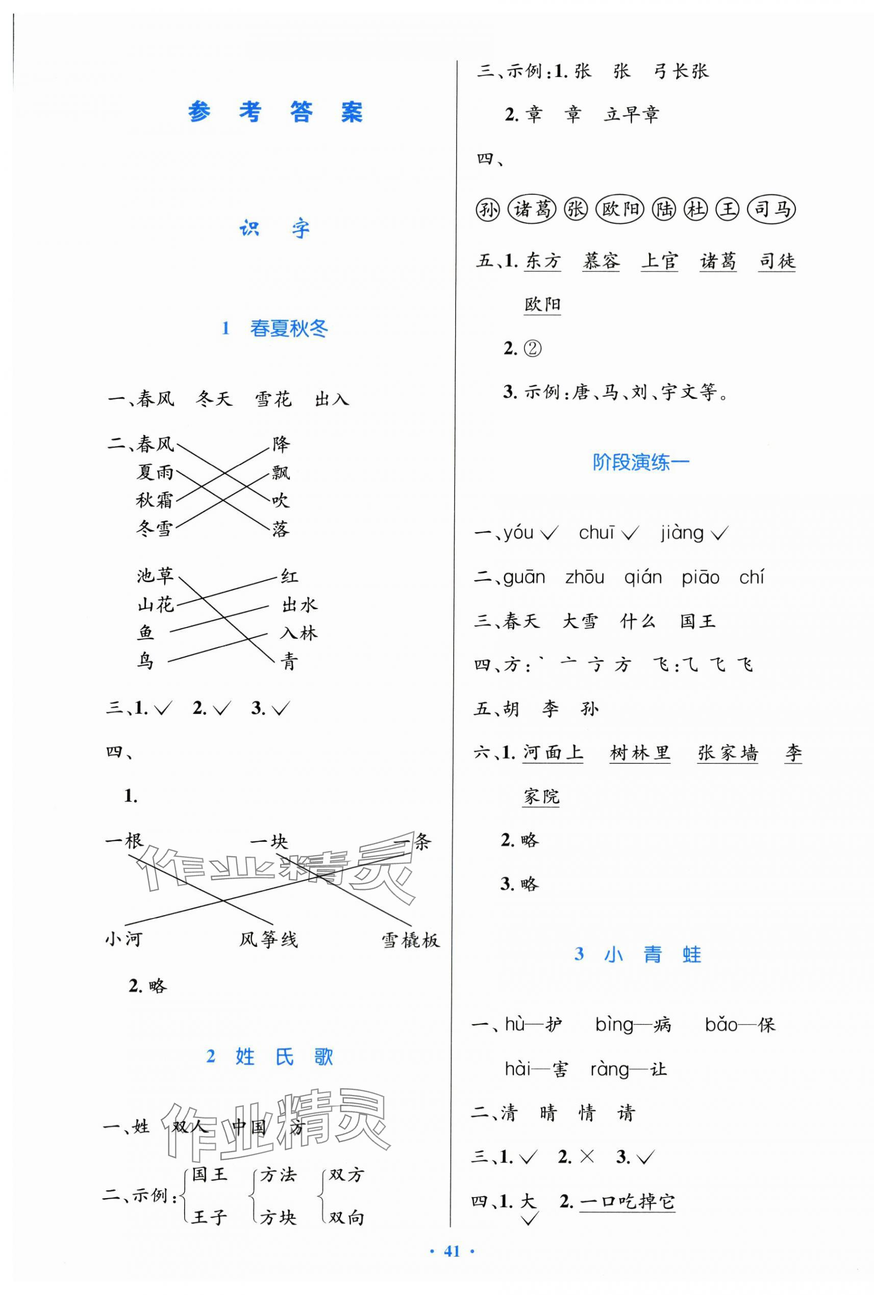 2024年同步测控优化设计一年级语文下册人教版增强版 第1页