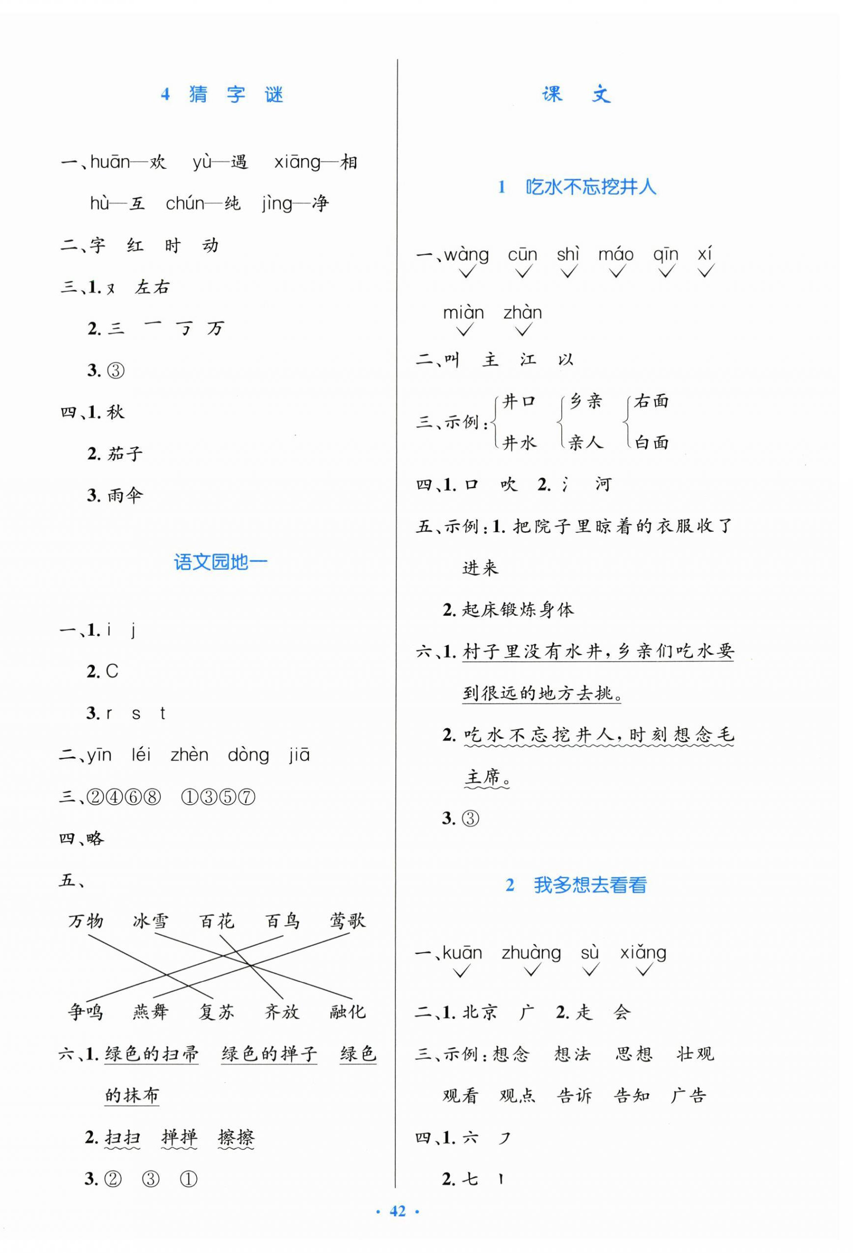 2024年同步测控优化设计一年级语文下册人教版增强版 第2页