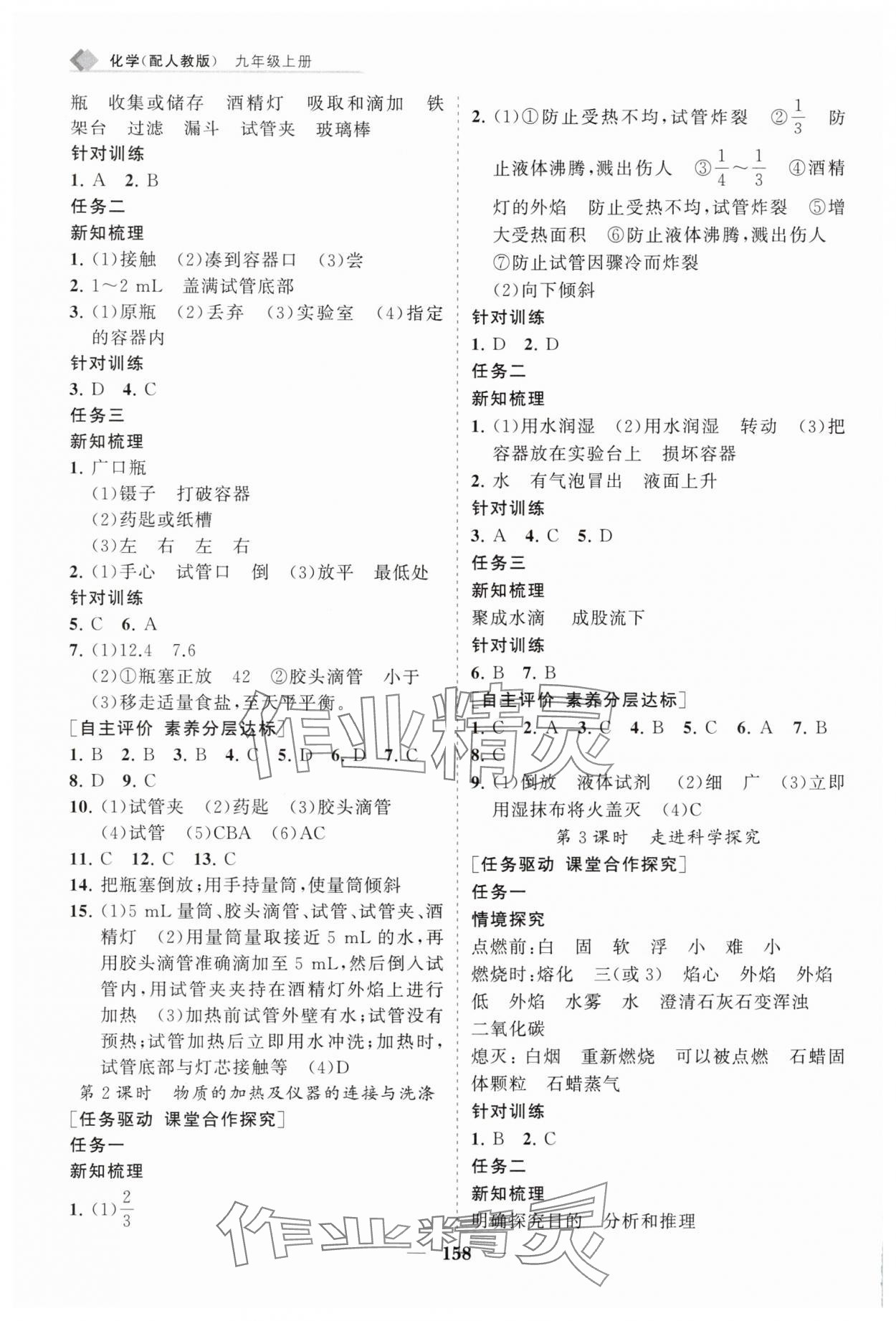 2025年新课程同步练习册九年级化学上册人教版 第2页