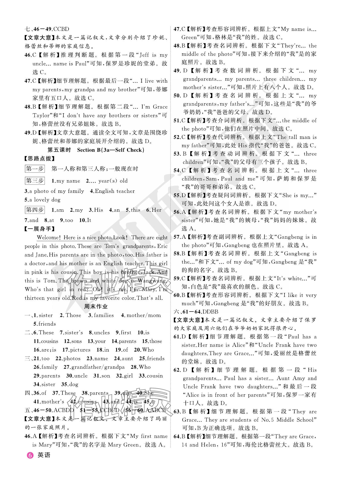 2023年名師面對面學(xué)科素養(yǎng)評價七年級英語上冊人教版 參考答案第6頁