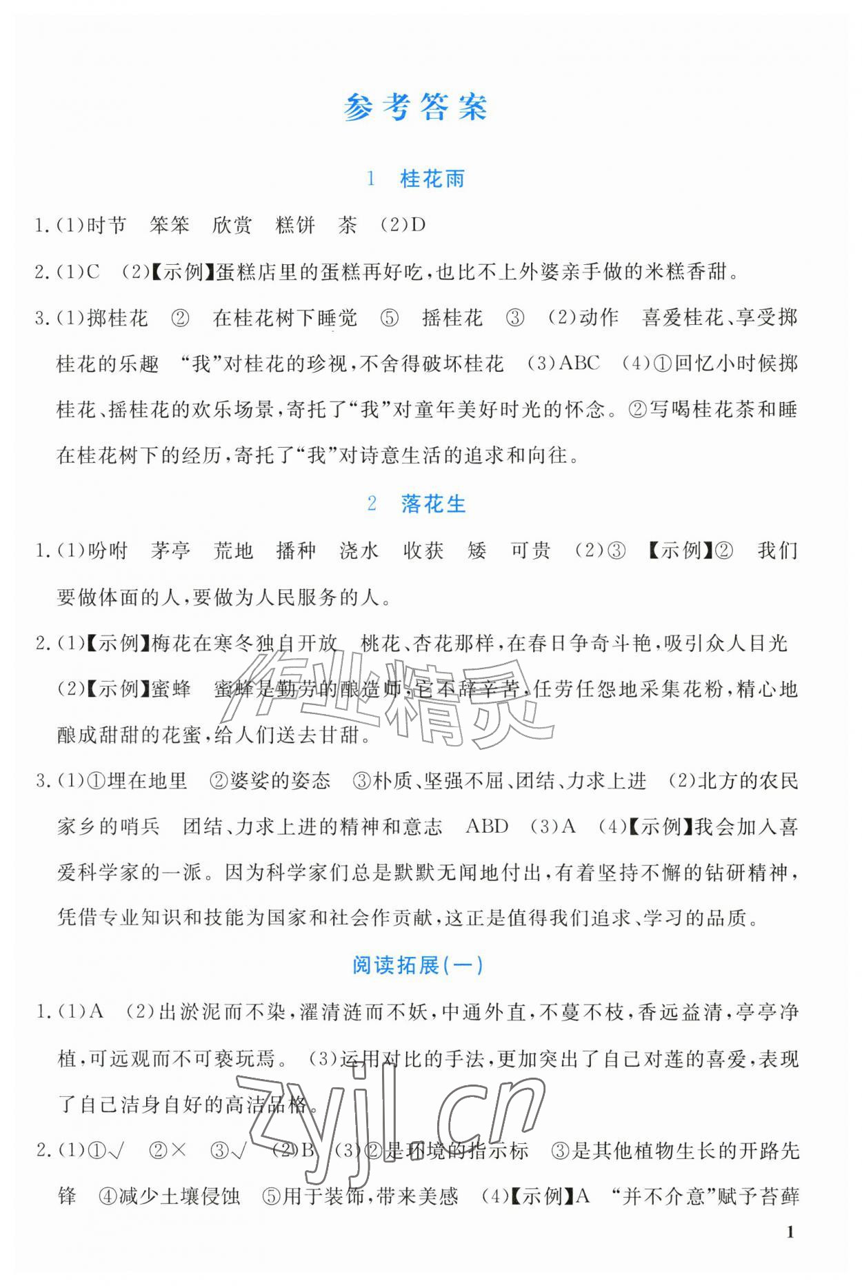 2026年新领程资源包五年级语文上册人教版&nbsp;第1页