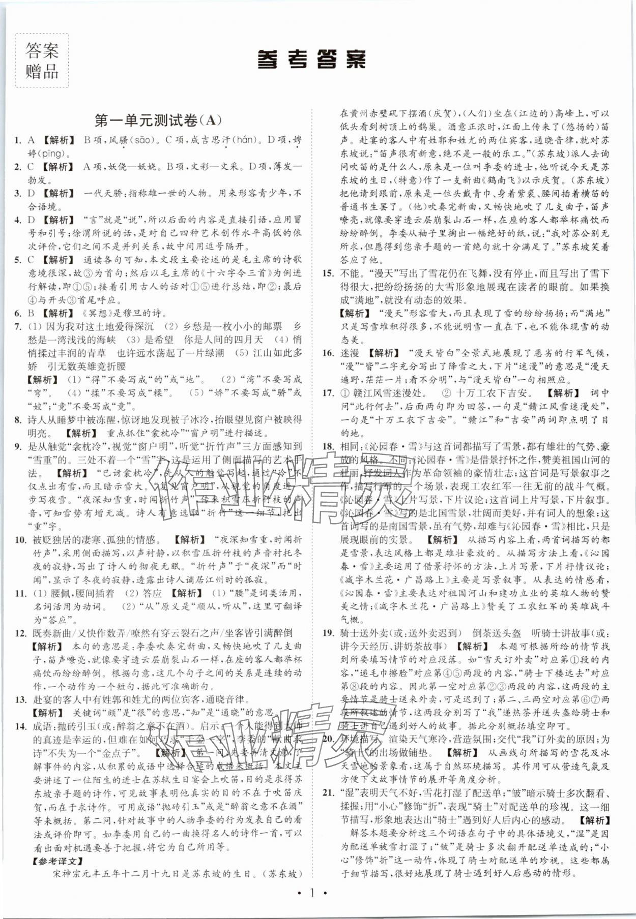 2023年江蘇密卷九年級(jí)語(yǔ)文上冊(cè)全國(guó)版 第1頁(yè)