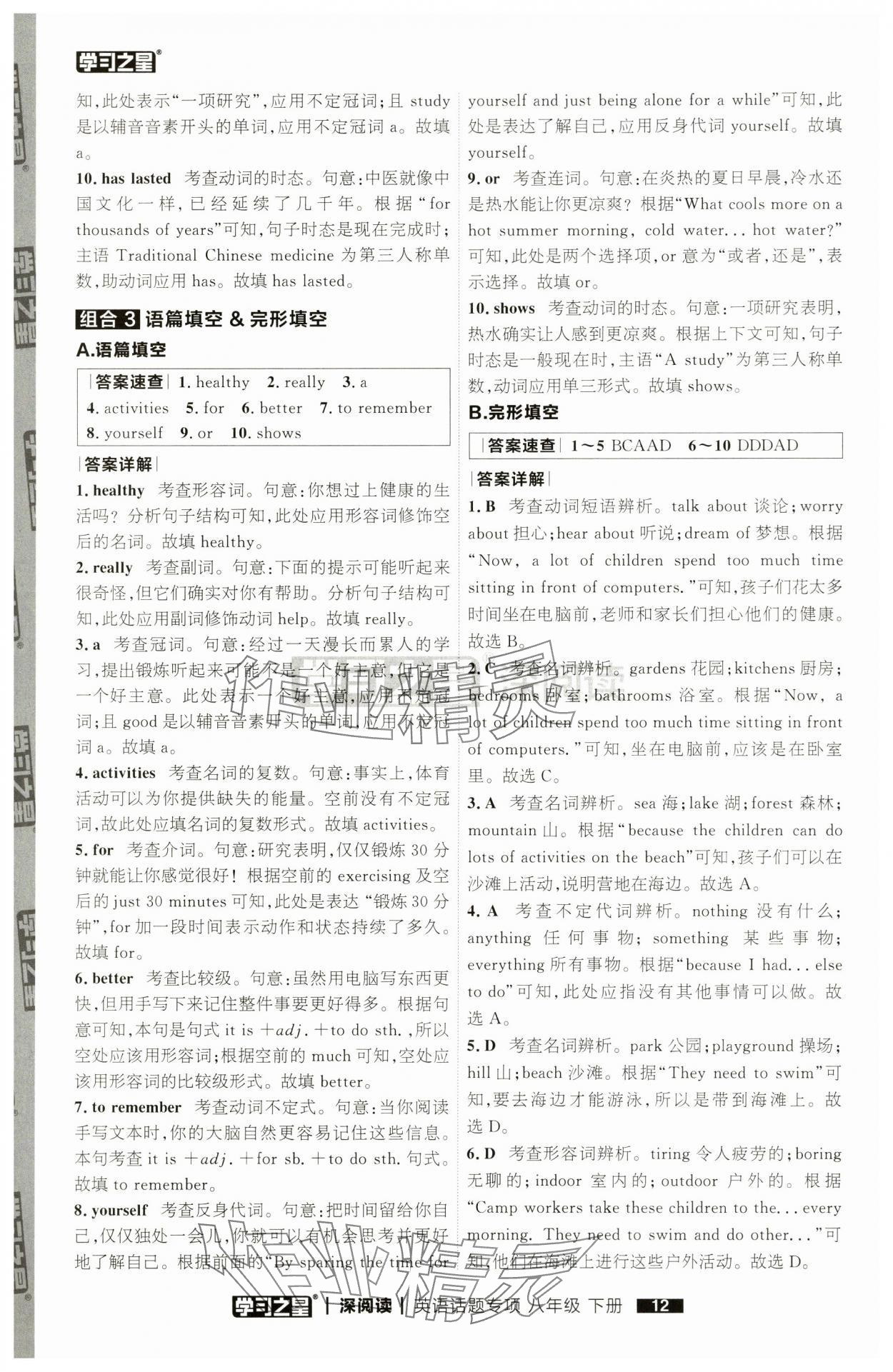 2025年學(xué)習(xí)之星深閱讀八年級(jí)英語(yǔ)下冊(cè) 第12頁(yè)