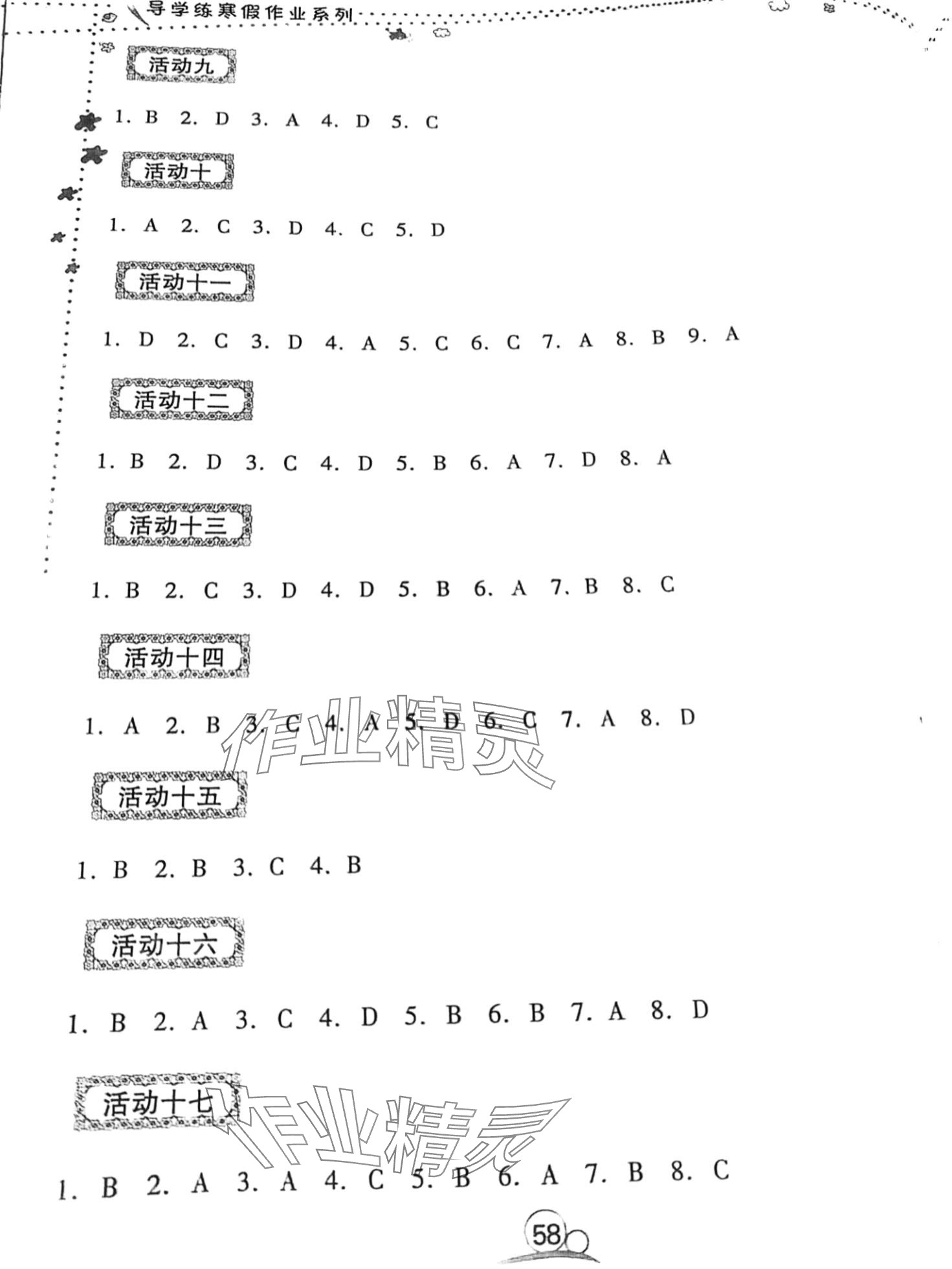 2024年导学练寒假作业云南教育出版社七年级道德与法治 第2页