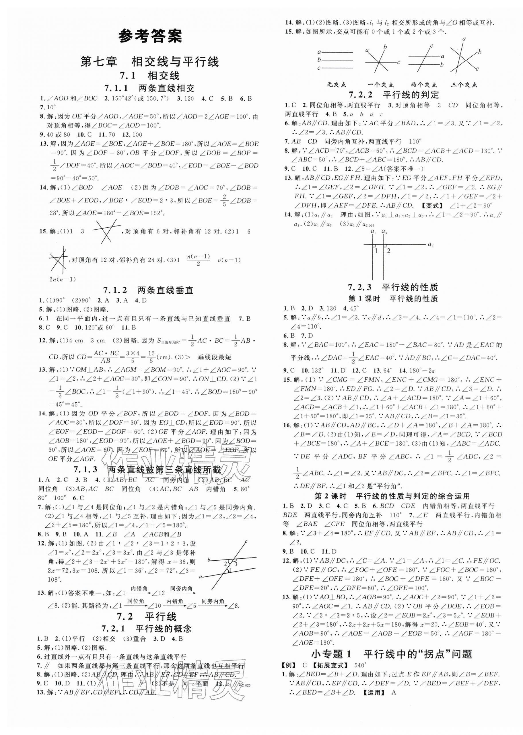 2026年名校课堂七年级数学下册人教版云南专版&nbsp;第1页