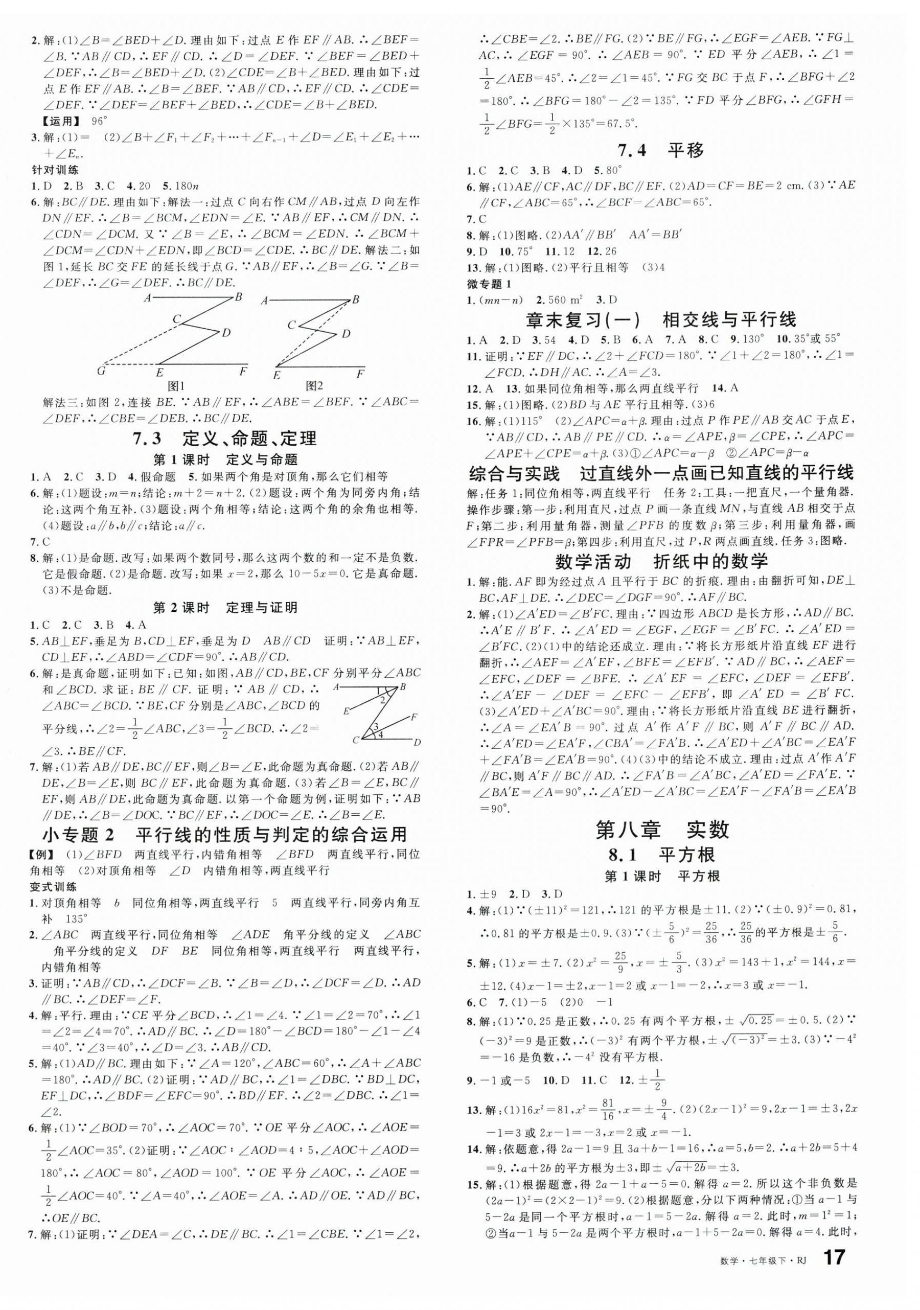 2026年名校课堂七年级数学下册人教版云南专版&nbsp;第2页