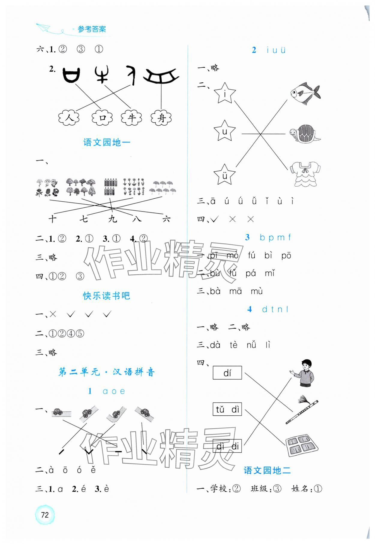 2024年同步测控优化设计一年级语文上册人教版福建专版 第2页