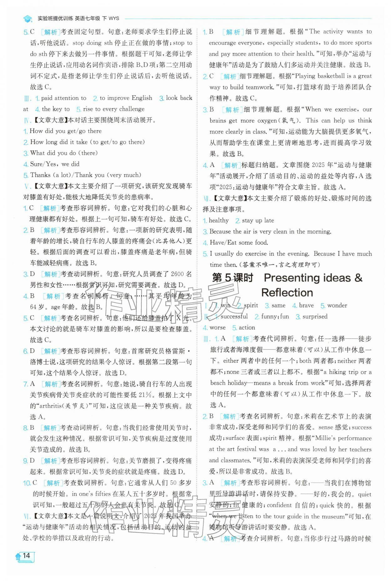 2026年实验班提优训练七年级英语下册外研版&nbsp;第14页