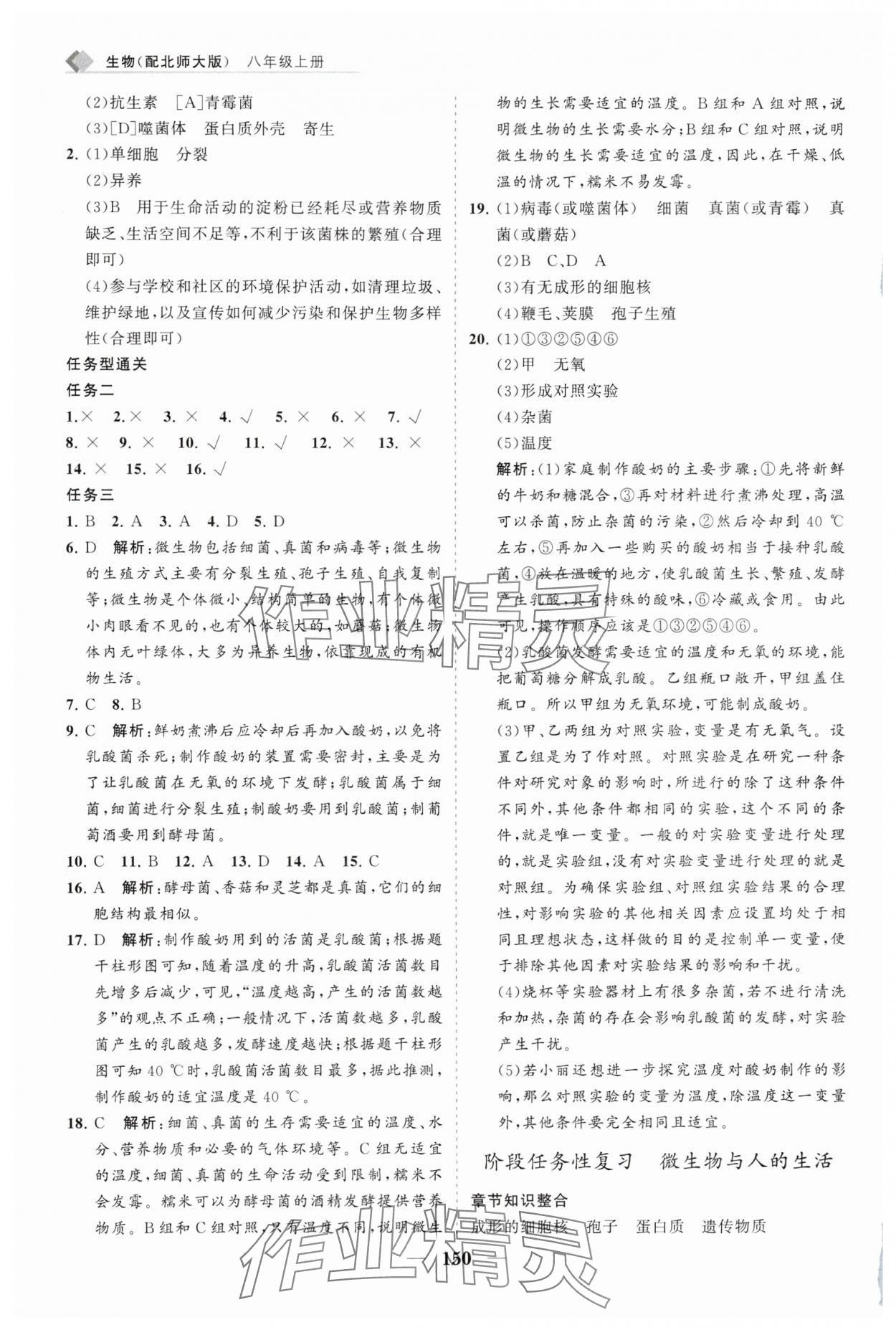 2025年新課程同步練習冊八年級生物上冊北師大版 第4頁