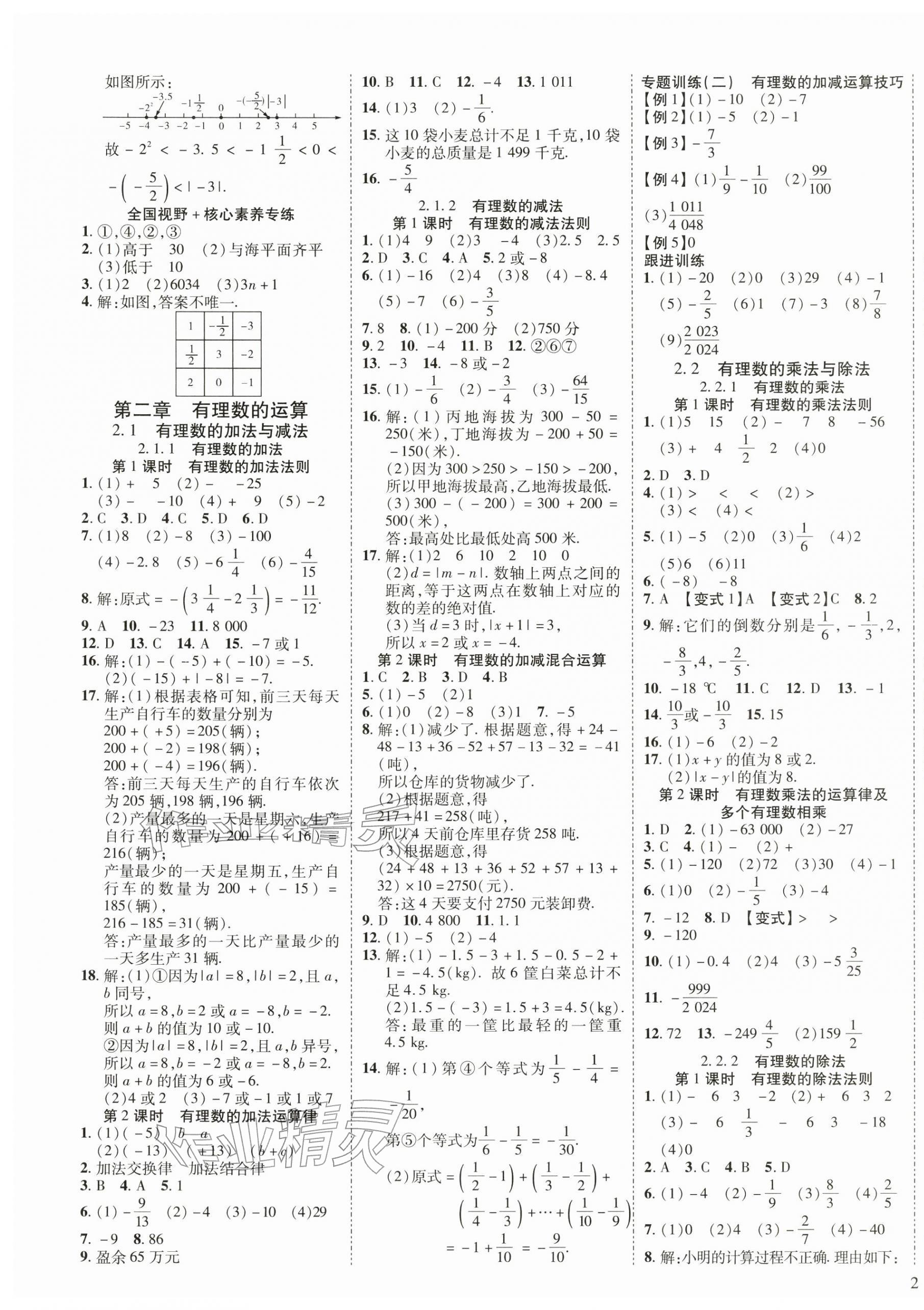 2025年暢行課堂七年級數學上冊人教版 第3頁