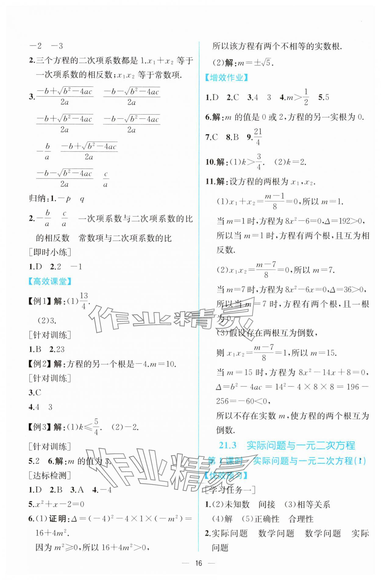 2024年人教金學典同步解析與測評九年級數(shù)學上冊人教版云南專版 第6頁